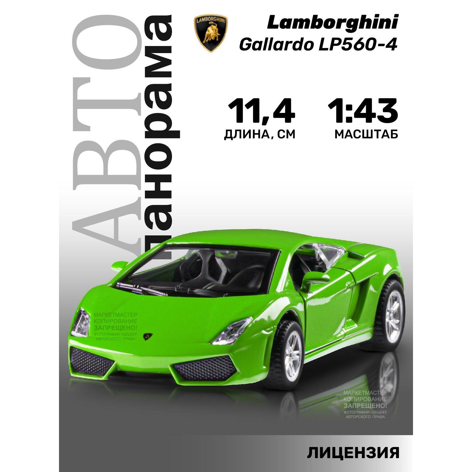 Машинка металлическая, инерционная, Автопанорама, коллекционная модель  Lamborghini Gallardo LP560-4, 1:43/ открываются двери, резиновые колеса -  купить с доставкой по выгодным ценам в интернет-магазине OZON (336343396)