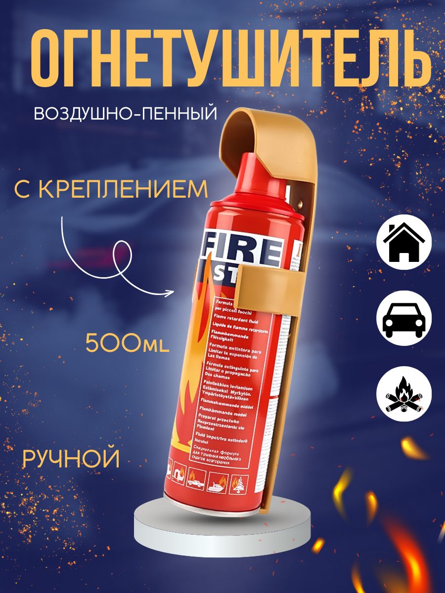 Воздушно-пенный Огнетушитель автомобильный Genjy Firestop A - купить в  интернет-магазине OZON с доставкой по России (1213517506)