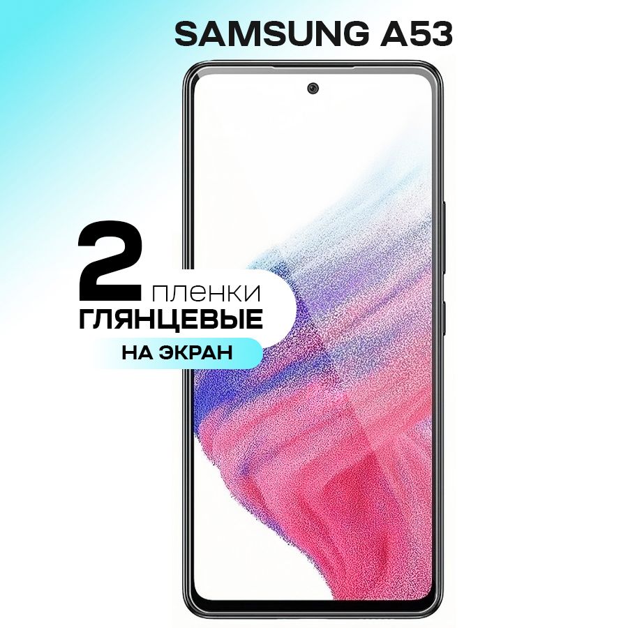 Защитная пленка GELY Samsung Galaxy A53 Экран - купить по выгодной цене в  интернет-магазине OZON (599285301)