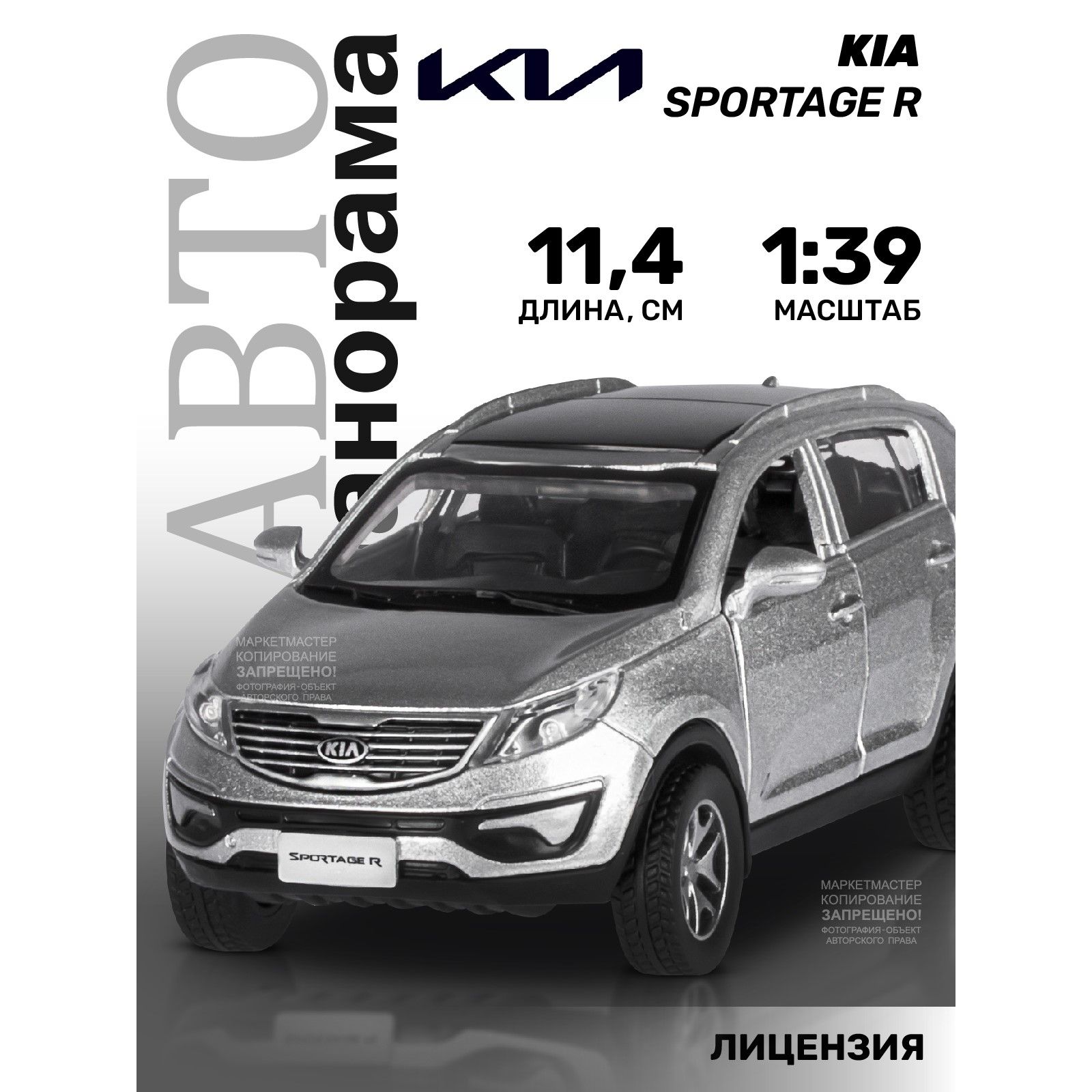 Машинка металлическая, инерционная, Автопанорама, коллекционная модель KIA  SPORTAGE R, 1:39/ открываются двери, резиновые колеса - купить с доставкой  по выгодным ценам в интернет-магазине OZON (203328478)