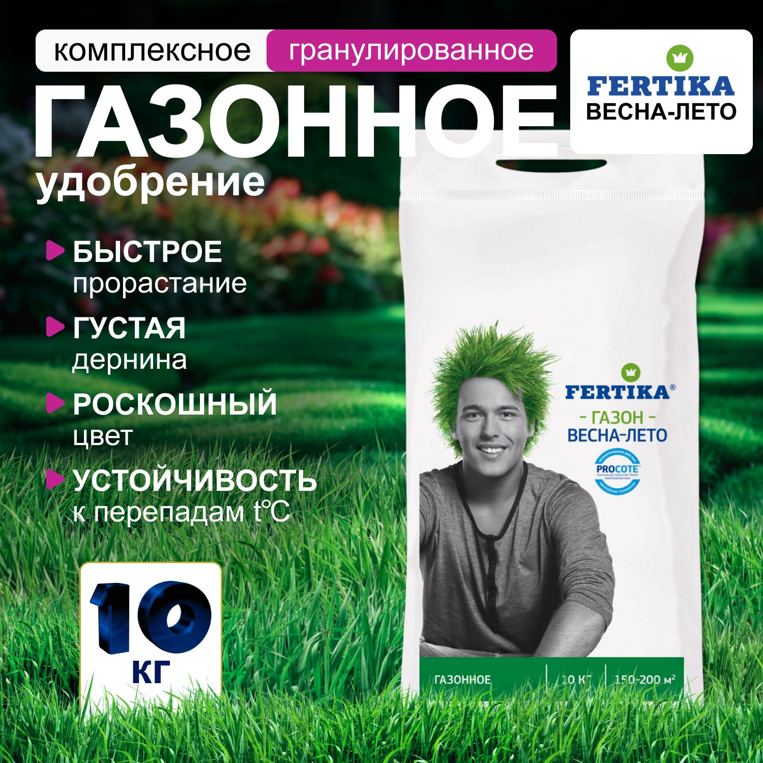 Удобрение Фертика Газон Весна-Лето комплексное гранулированное, 10 кг