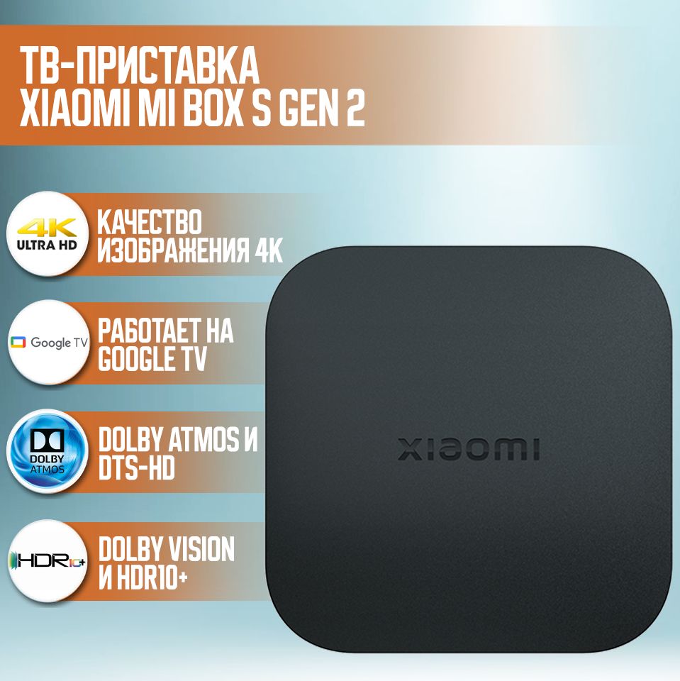 ТВприставкаXiaomiMiBoxS2ndGenGlobal(Второепоколение)MDZ-28-AA