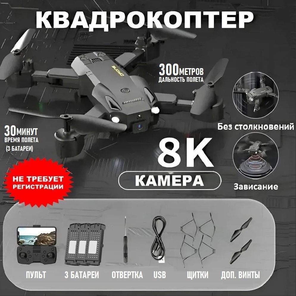 Дрон Q6 Pro 5G 8K Квадрокоптер радиоуправляемый складной с камерой игрушка  для детей и взрослых - купить с доставкой по выгодным ценам в  интернет-магазине OZON (943519317)