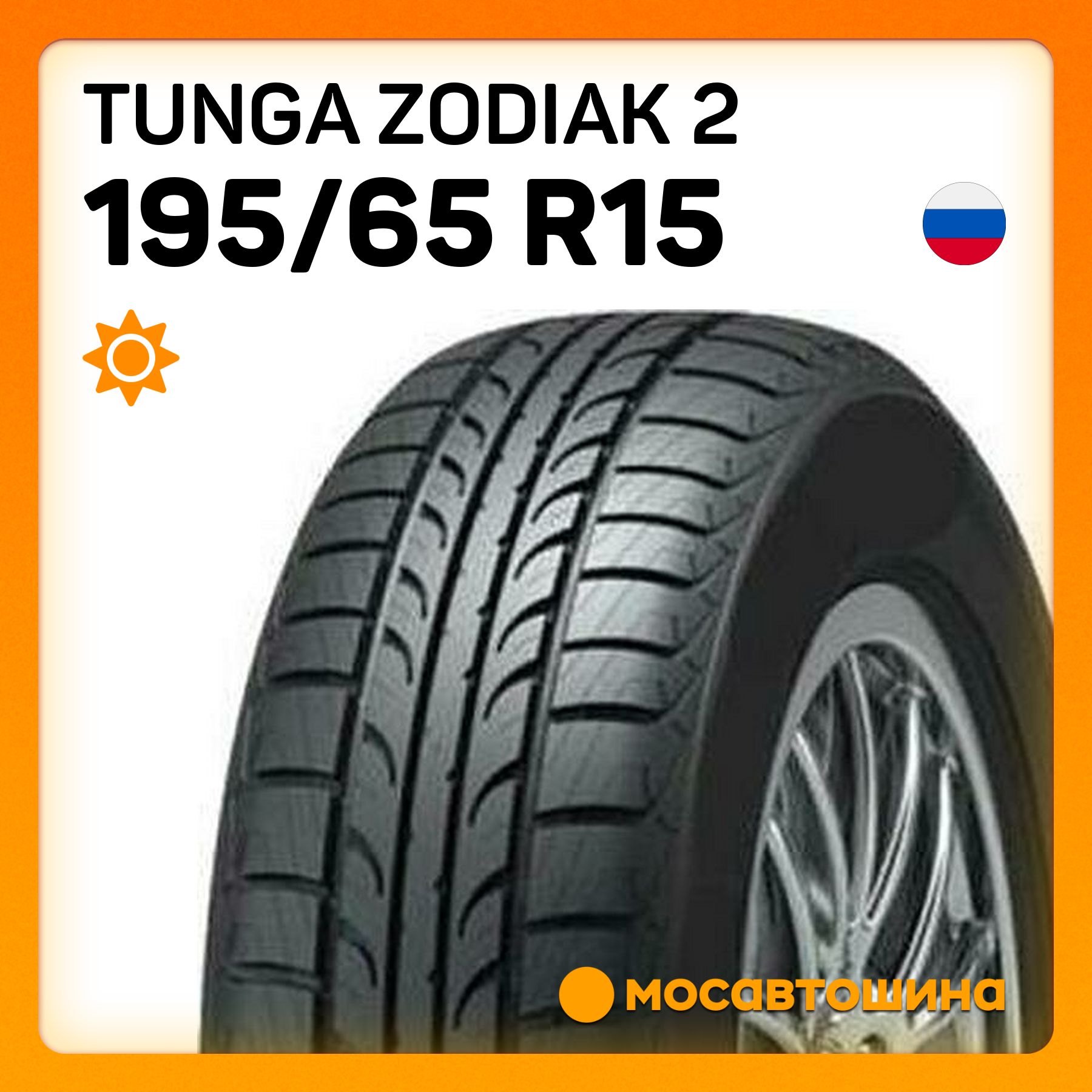 Tunga Zodiak 2 XL Шины  летние 195/65  R15 95T