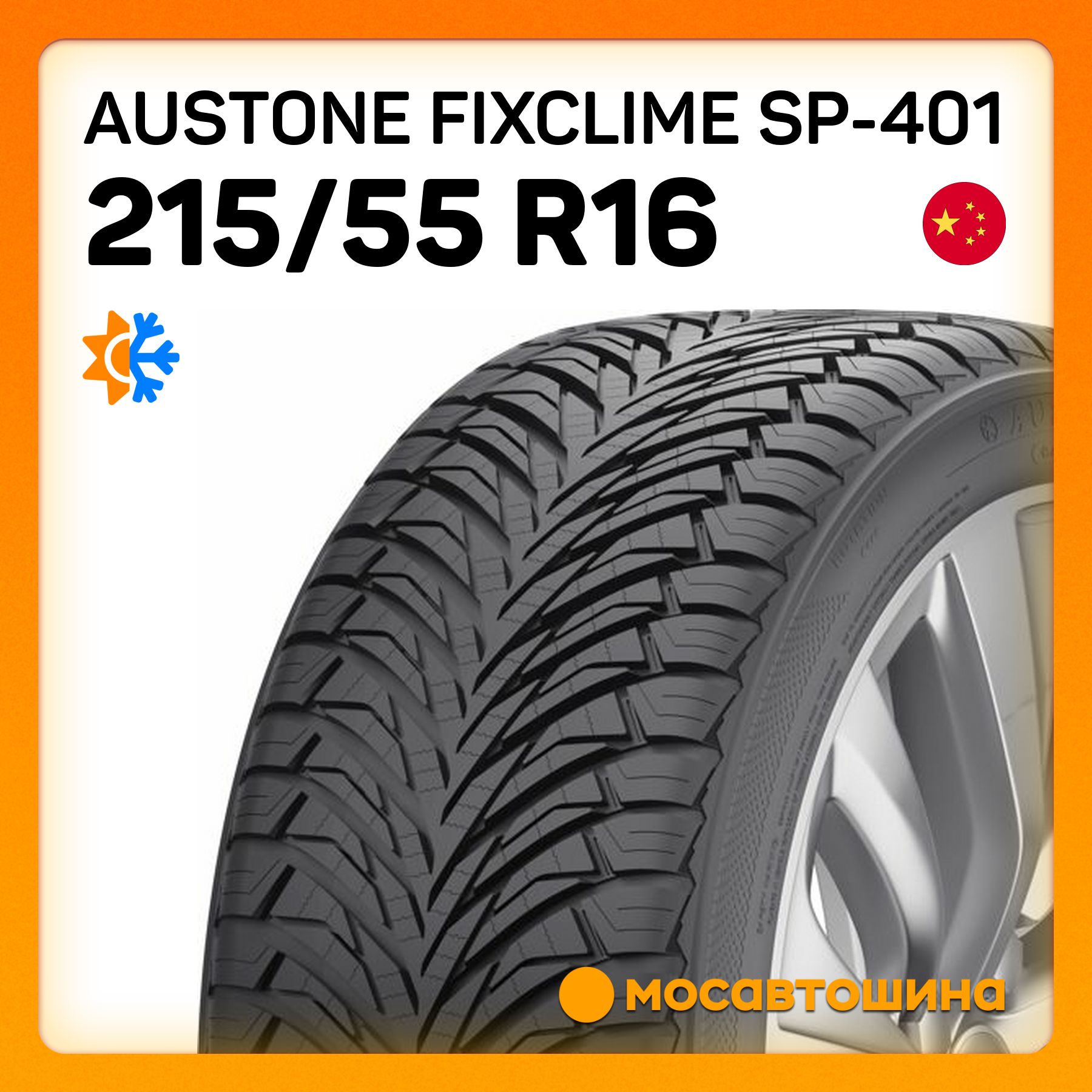 Austone FixClime SP-401 Шины  всесезонные 215/55  R16 97V