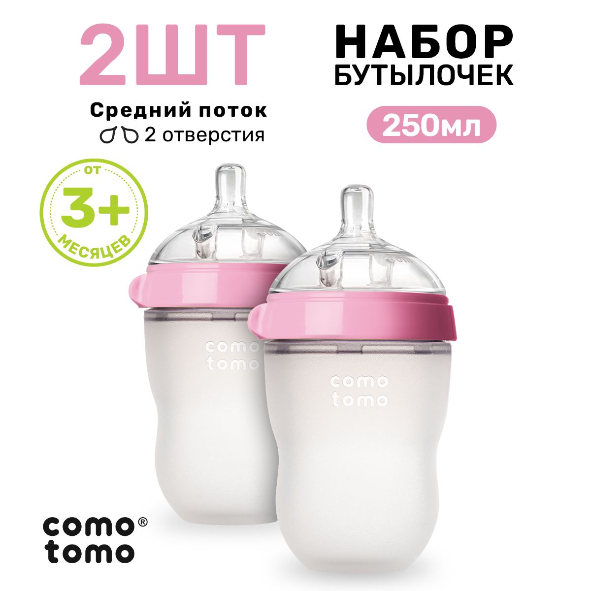 Набор бутылочек для кормления Comotomo Natural Feel Baby Bottle с 3 месяцев антиколик 250 мл