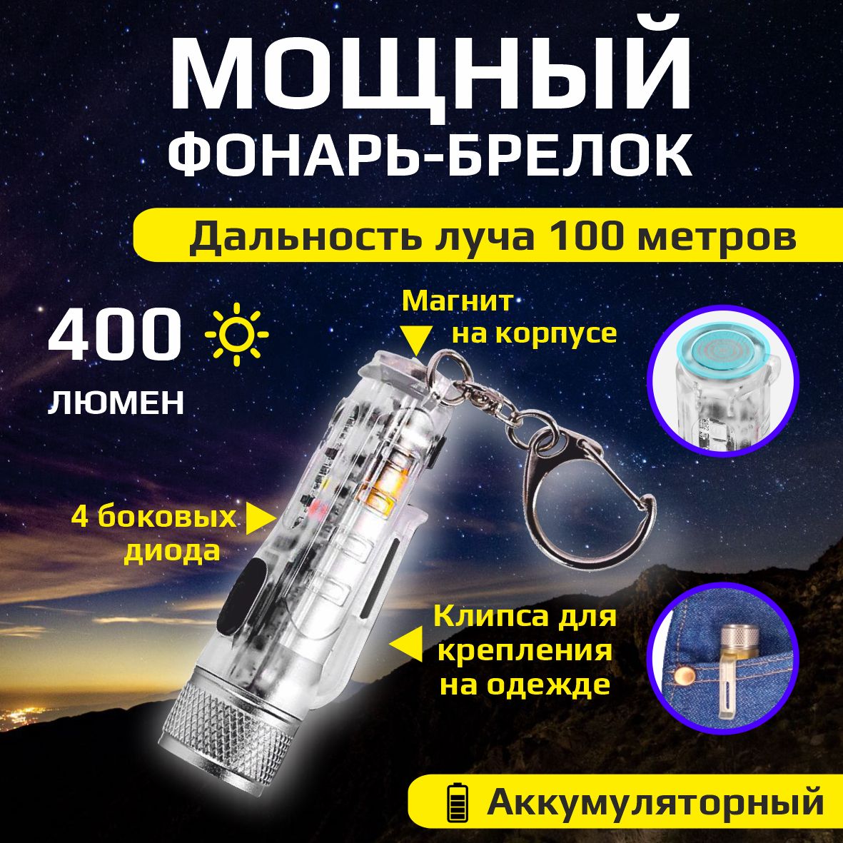 ФонарикбрелокаккумуляторныйсветодиодныйнаключныйM300флуоресцентный