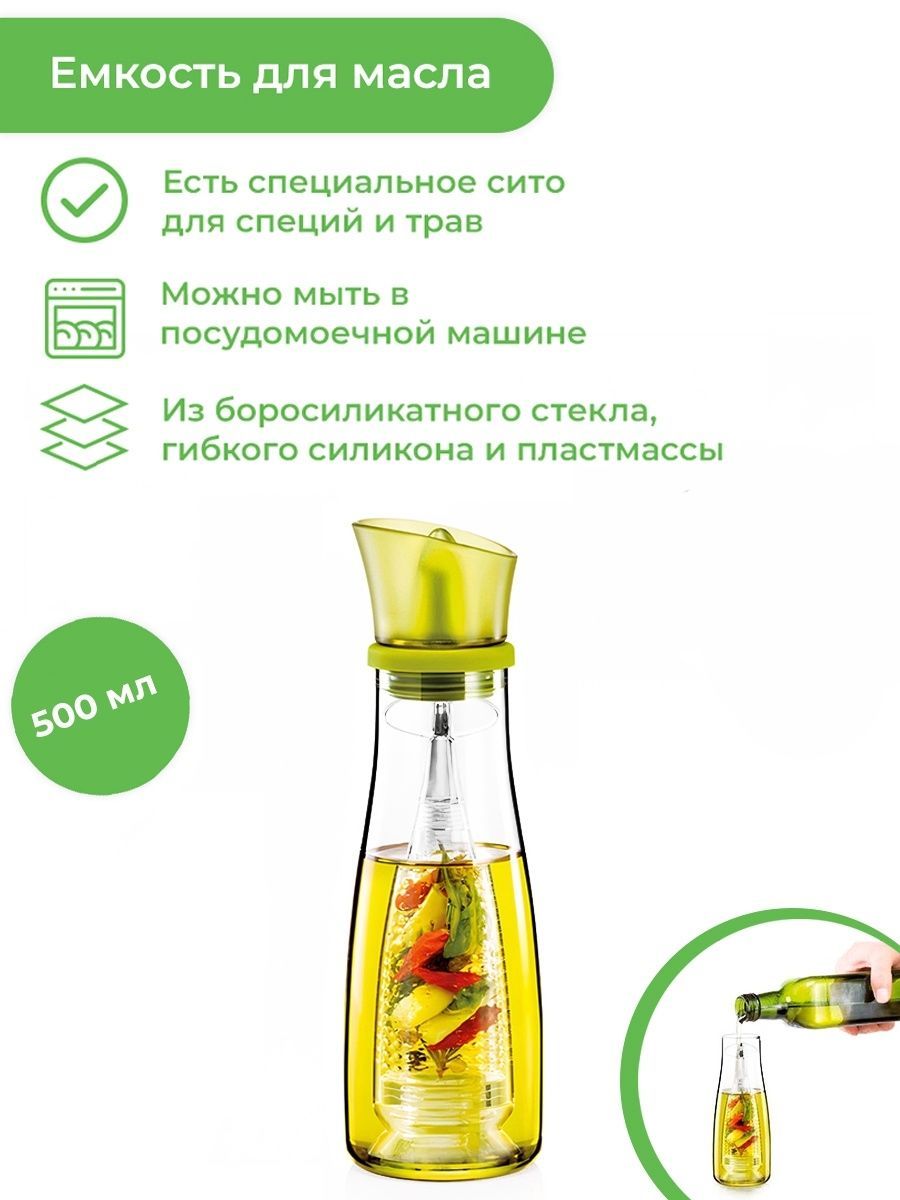 Емкость для масла 500 мл с ситечком Tescoma VITAMINO