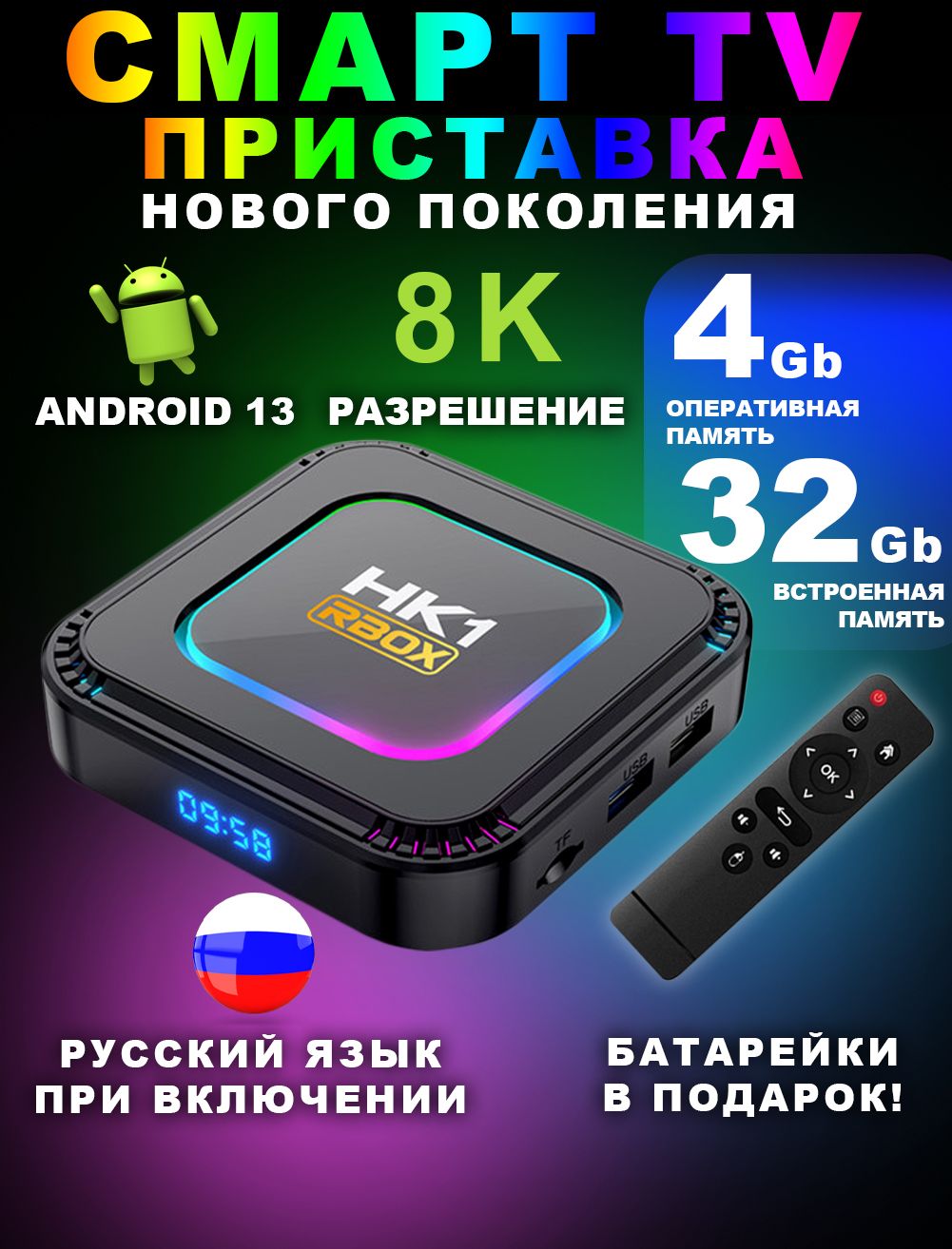 АндроидТвПриставкаHk1Rbox