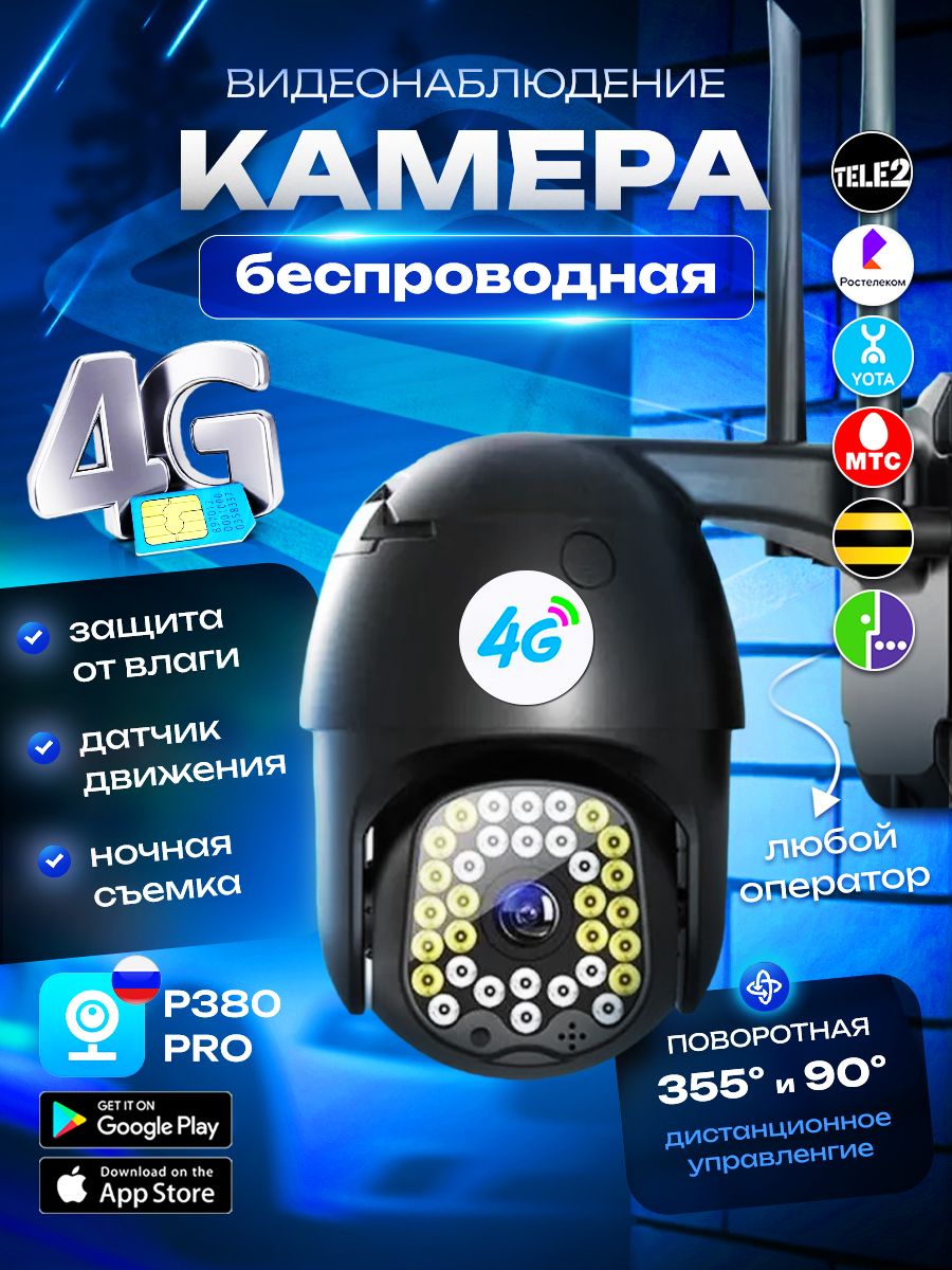 Уличная камера видеонаблюдения 4G