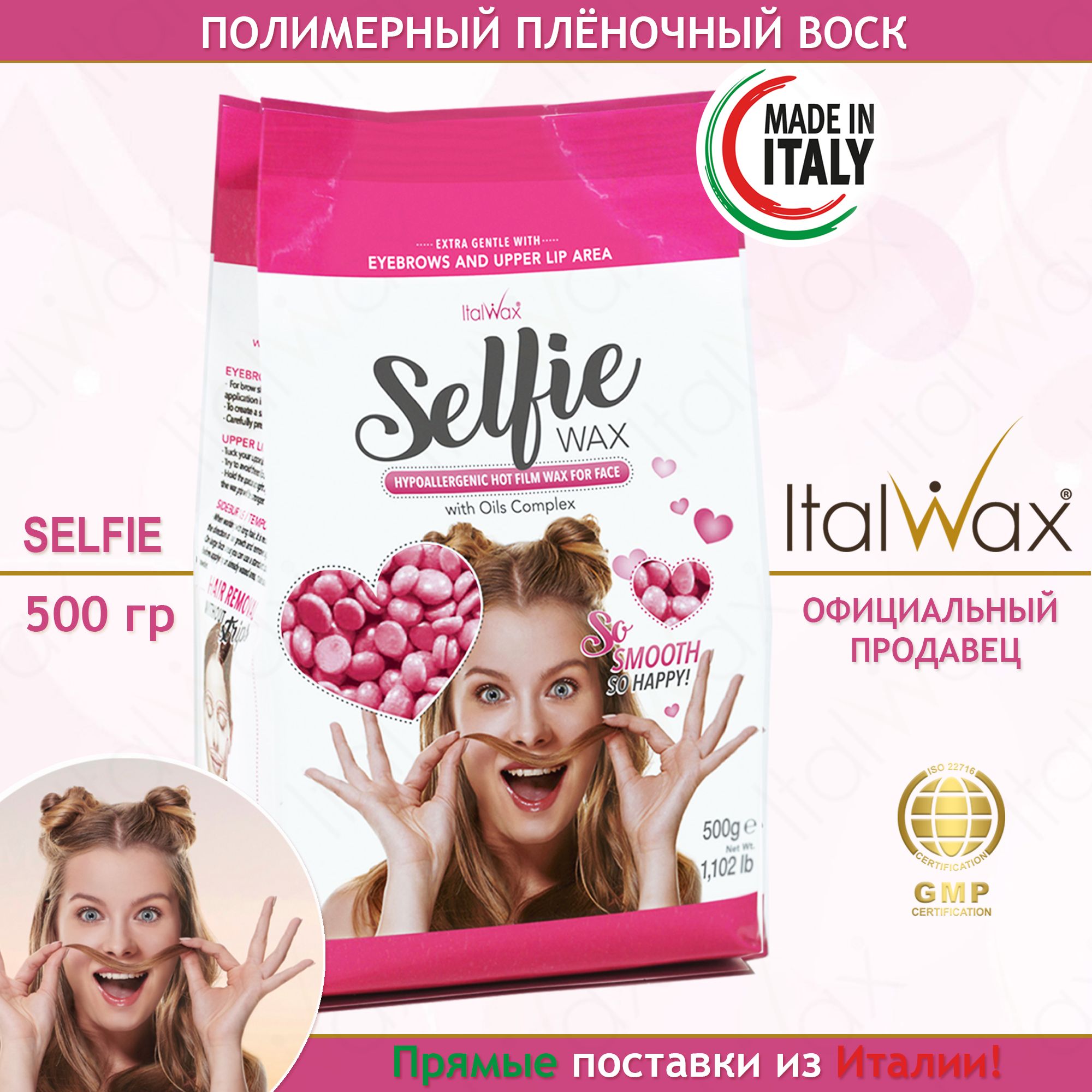 Воск для депиляции лица Selfie 500 гр., Италия