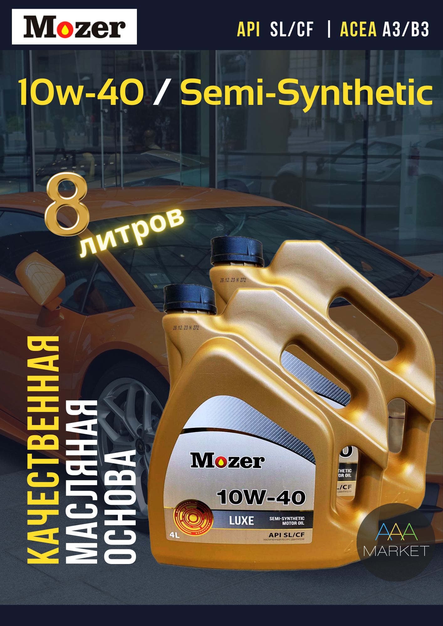 MOZERLuxe10W-40Масломоторное,Полусинтетическое,8л