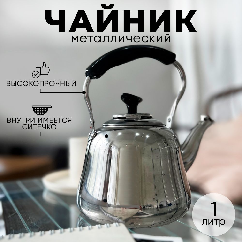 Чайник...