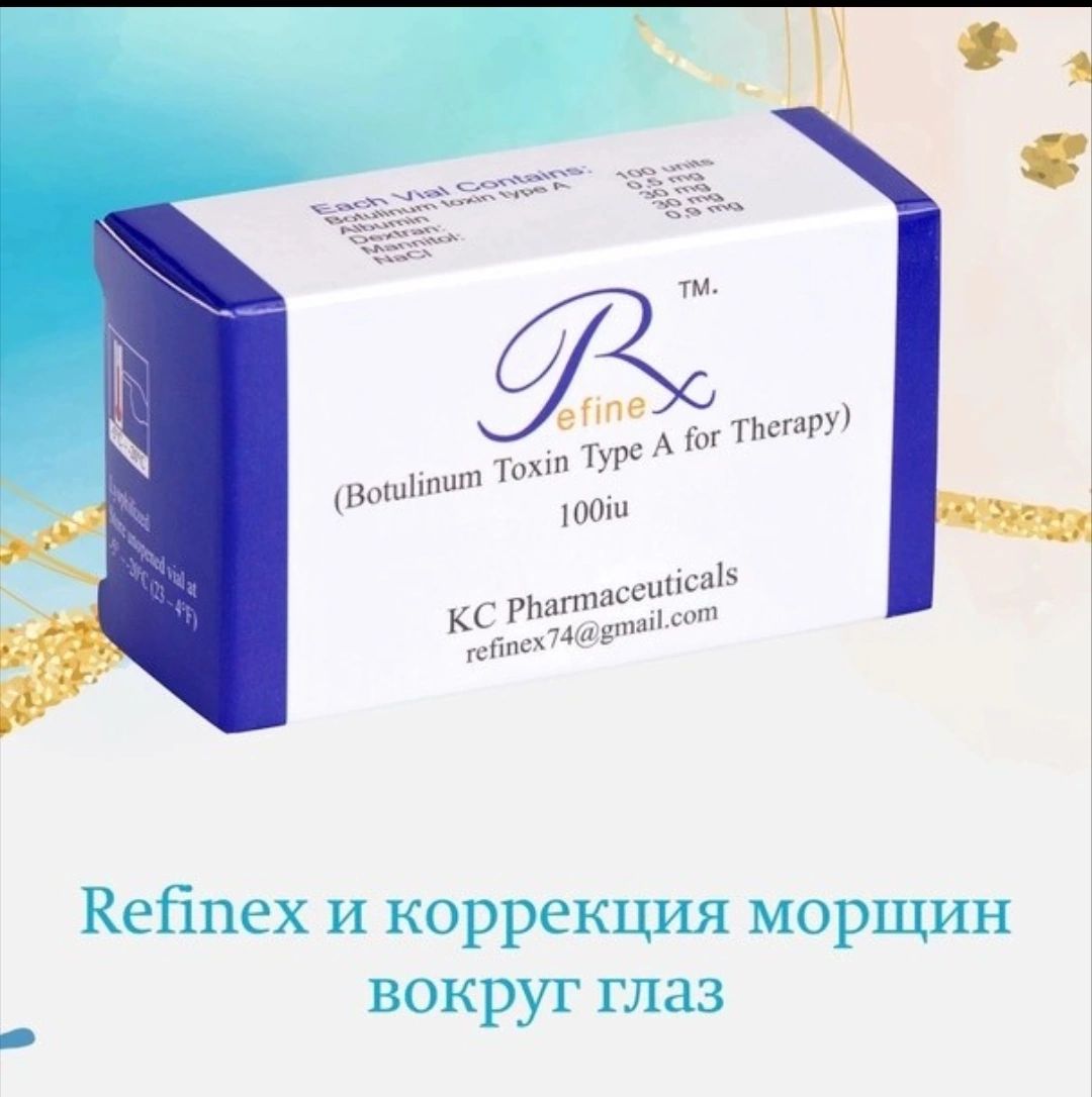 Купить Рефайнекс 100 Ед В Спб