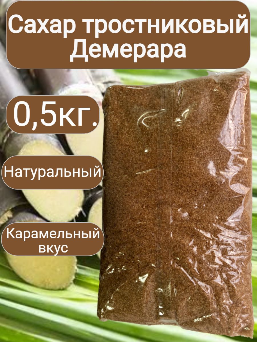 Сахар Тростниковый, Коричневый Песок 500г. 1шт.