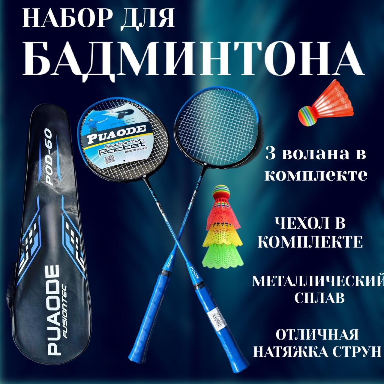 Набор для бадминтона купить на OZON по низкой цене (960698172)