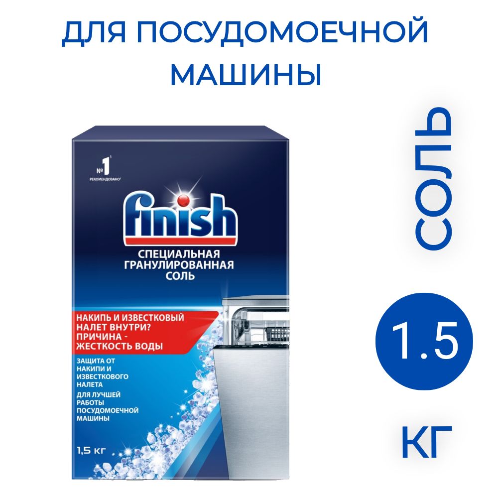 Соль Finish для посудомоечных машин 1.5 кг, 1 уп