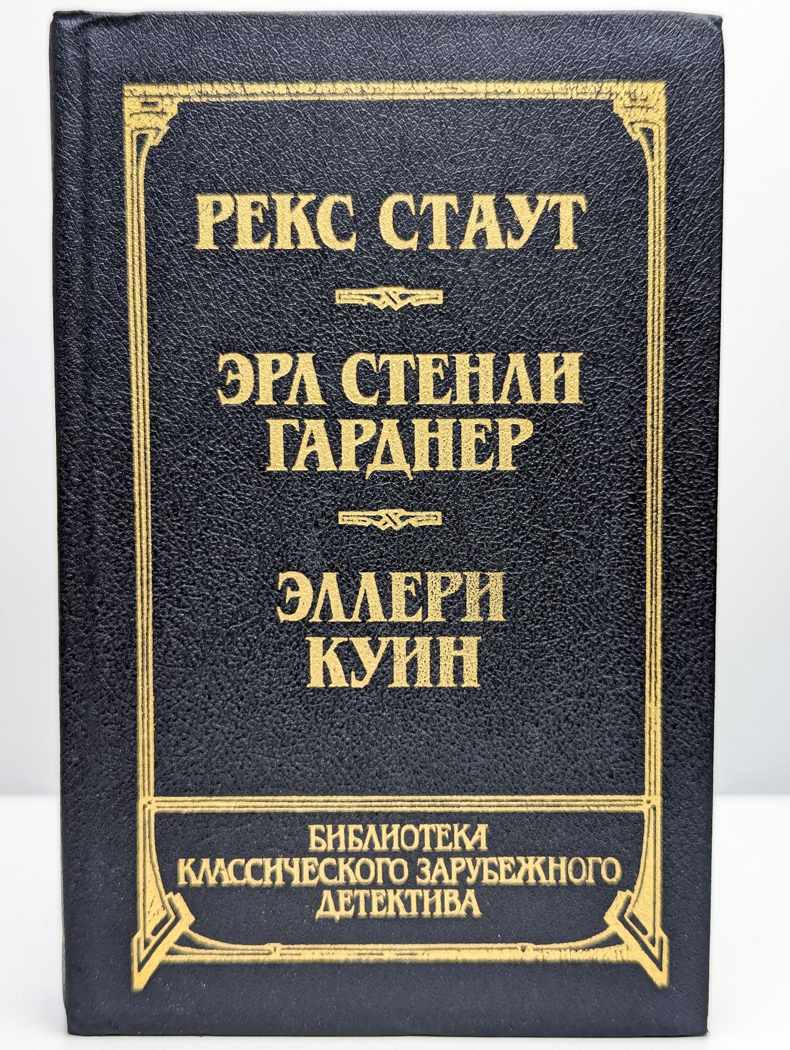 Это НЕ НОВАЯ, а букинистическая <b>книга</b> 1992 года выпуска. 