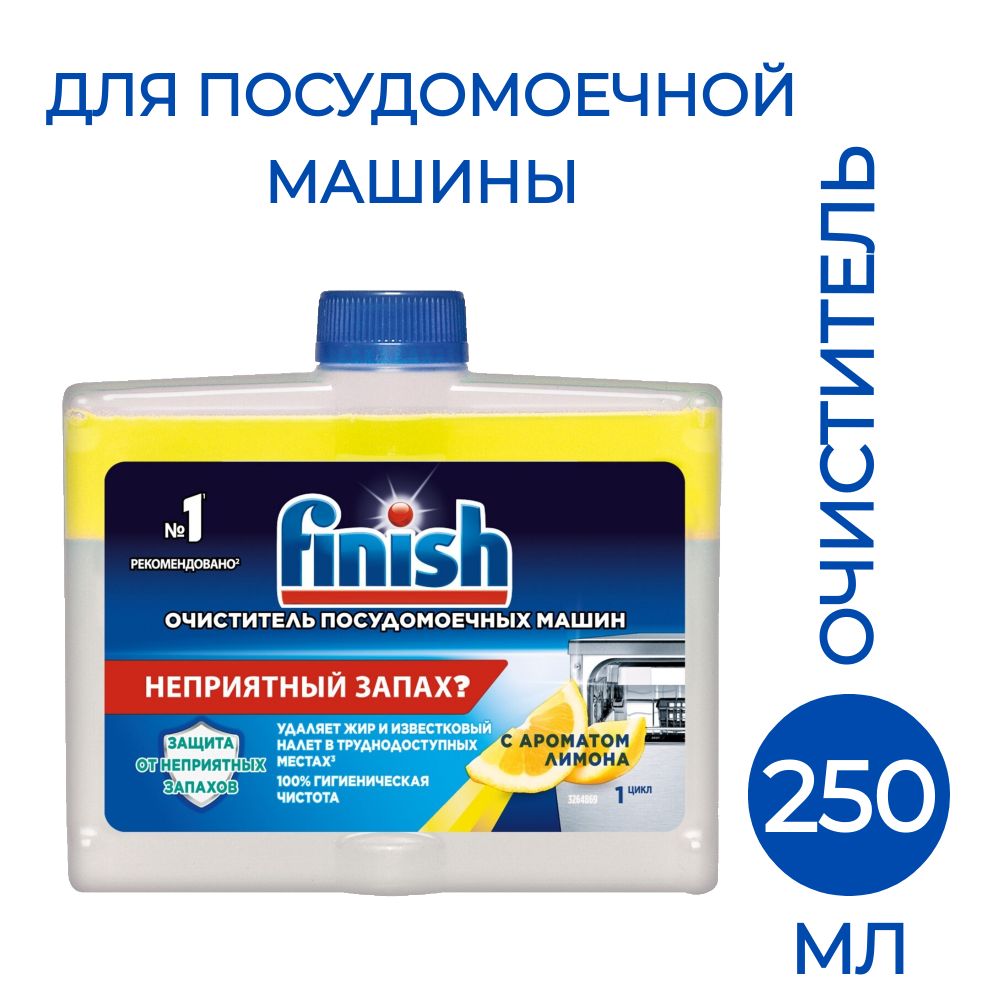 Очиститель для посудомоечных машин Finish с ароматом лимона 250 мл, 1 шт