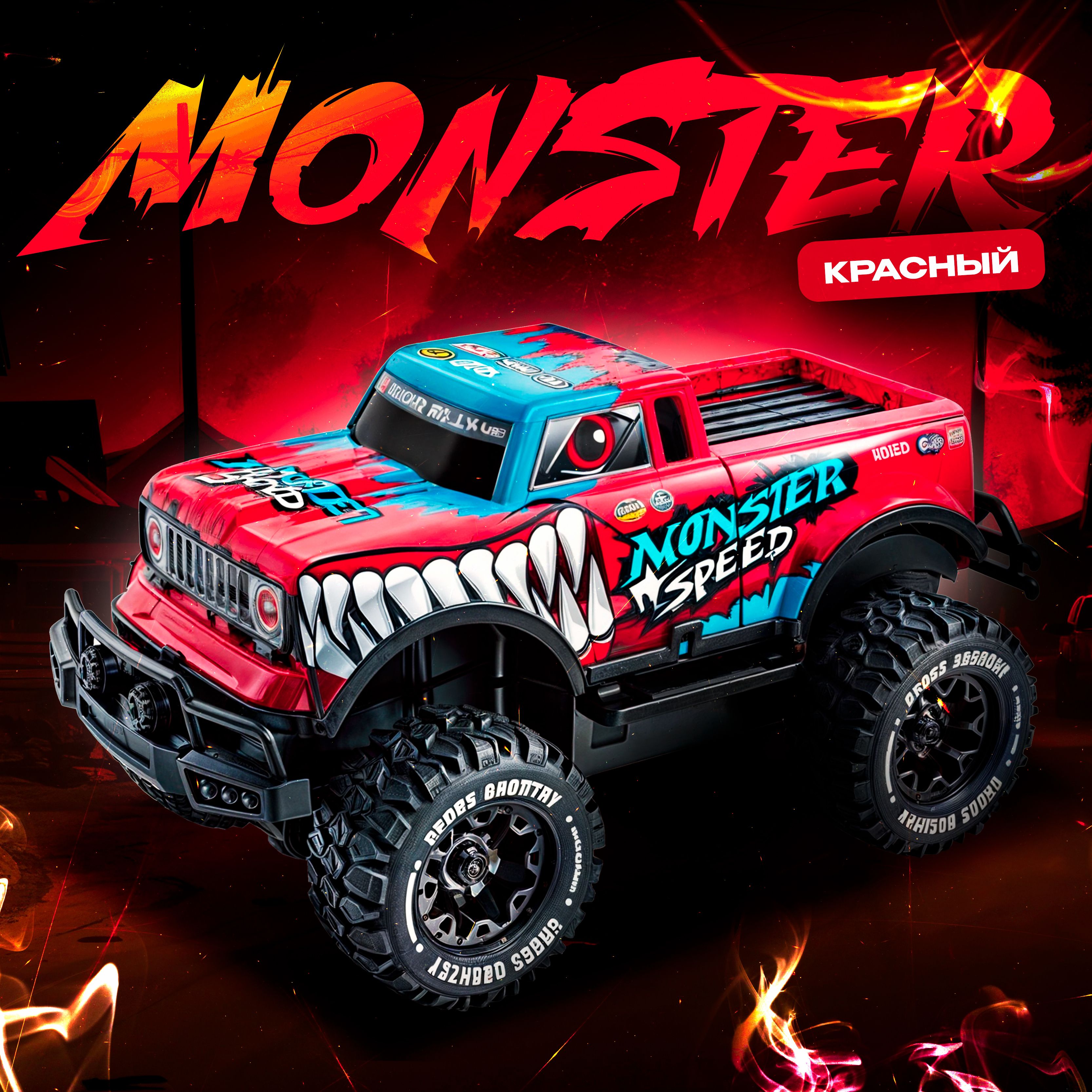 Машинка Monster (Монстр) КРАСНЫЙ на пульте управления, джип на  радиоуправлении с 3D LED подсветкой, дистанционная дрифт машина,  радиоуправляемый дрифтовый вездеход, подарок для детей, Коллекция Монстров.  - купить с доставкой по выгодным ценам