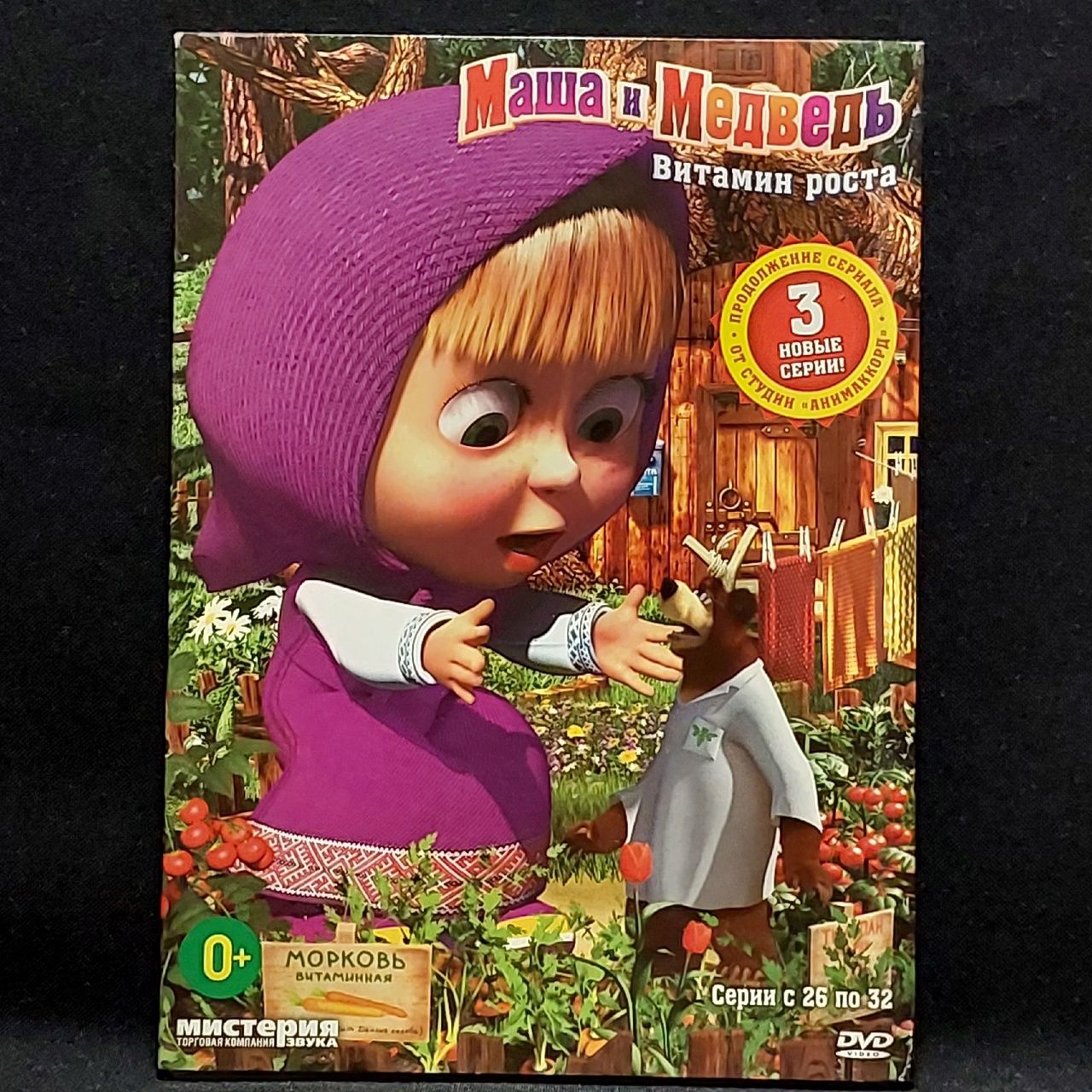 Маша и медведь содержание. Маша и медведь витамин роста dvd5. маша и медведь витамин роста диск. маша и медведь витамин роста dvd. маша и медведь витамiн росту.