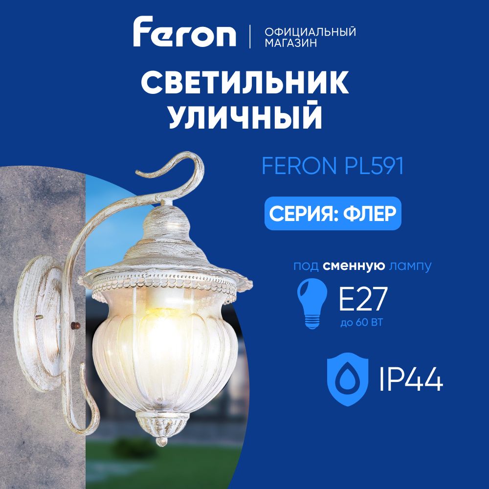 Уличный светильник Feron Флер1_88.5 , E27 - купить по выгодной цене в  интернет-магазине OZON (590122492)