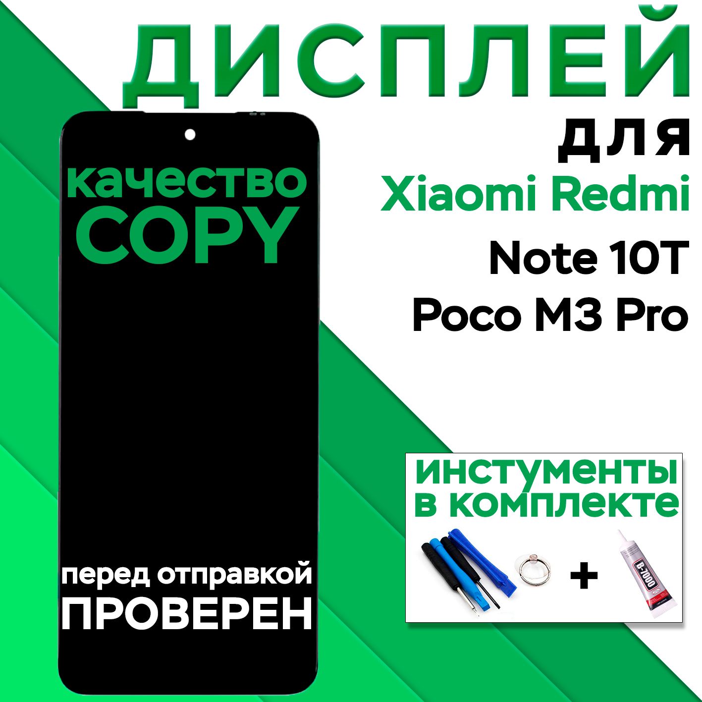 Дисплей для Xiaomi Poco M3 Pro/Redmi Note 10T премиум