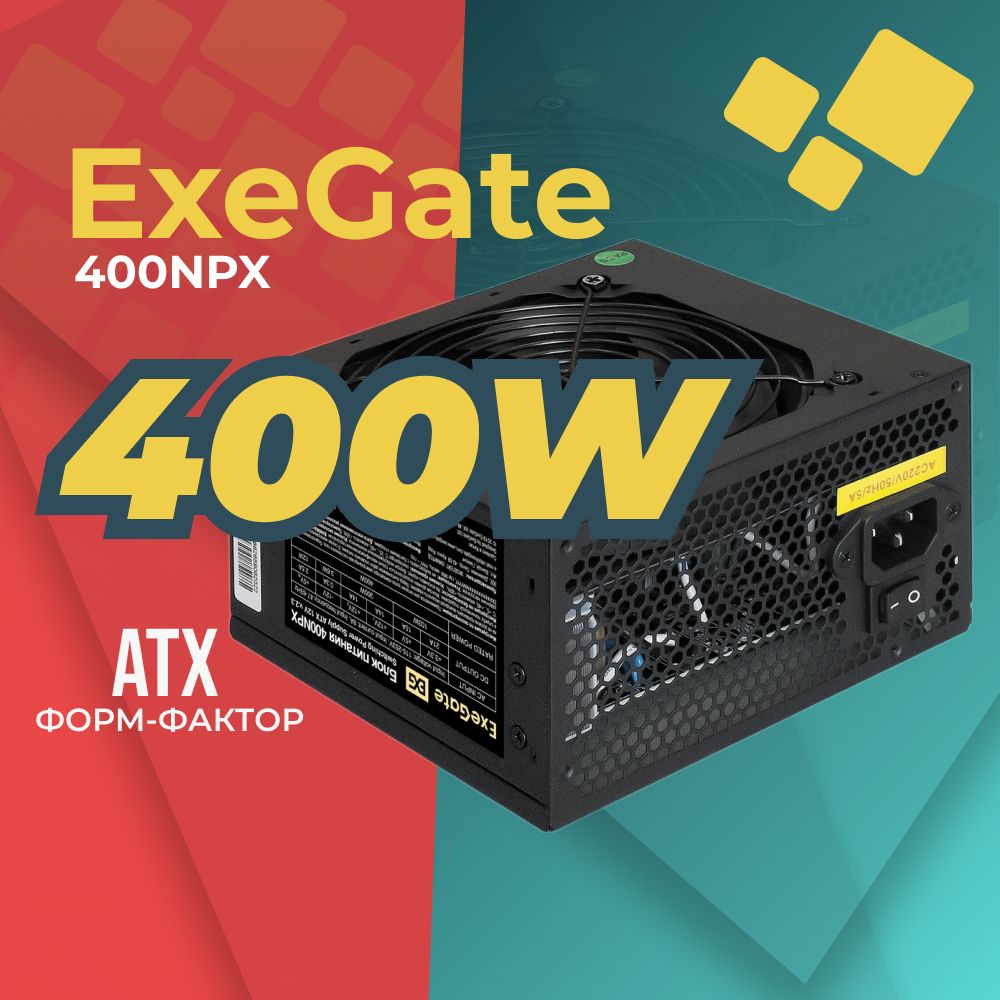 Блок питания для ПК 400W Exegate EX224732RUS ATX-400NPX OEM