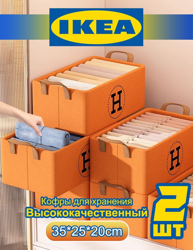 IKEAкоробкадляхранениявещейстеллажные2шт.ящикихранениявещейтканевые35*25*20cm/Коробкаилиящикдляигрушек