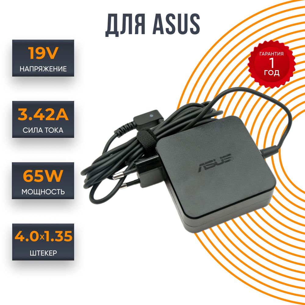 Блок питания для ноутбука Asus ADP-65DW Z 19V 3.42A 65W зарядка 4.0x1.35, зарядное  устройство для асус - купить с доставкой по выгодным ценам в  интернет-магазине OZON (301127769)