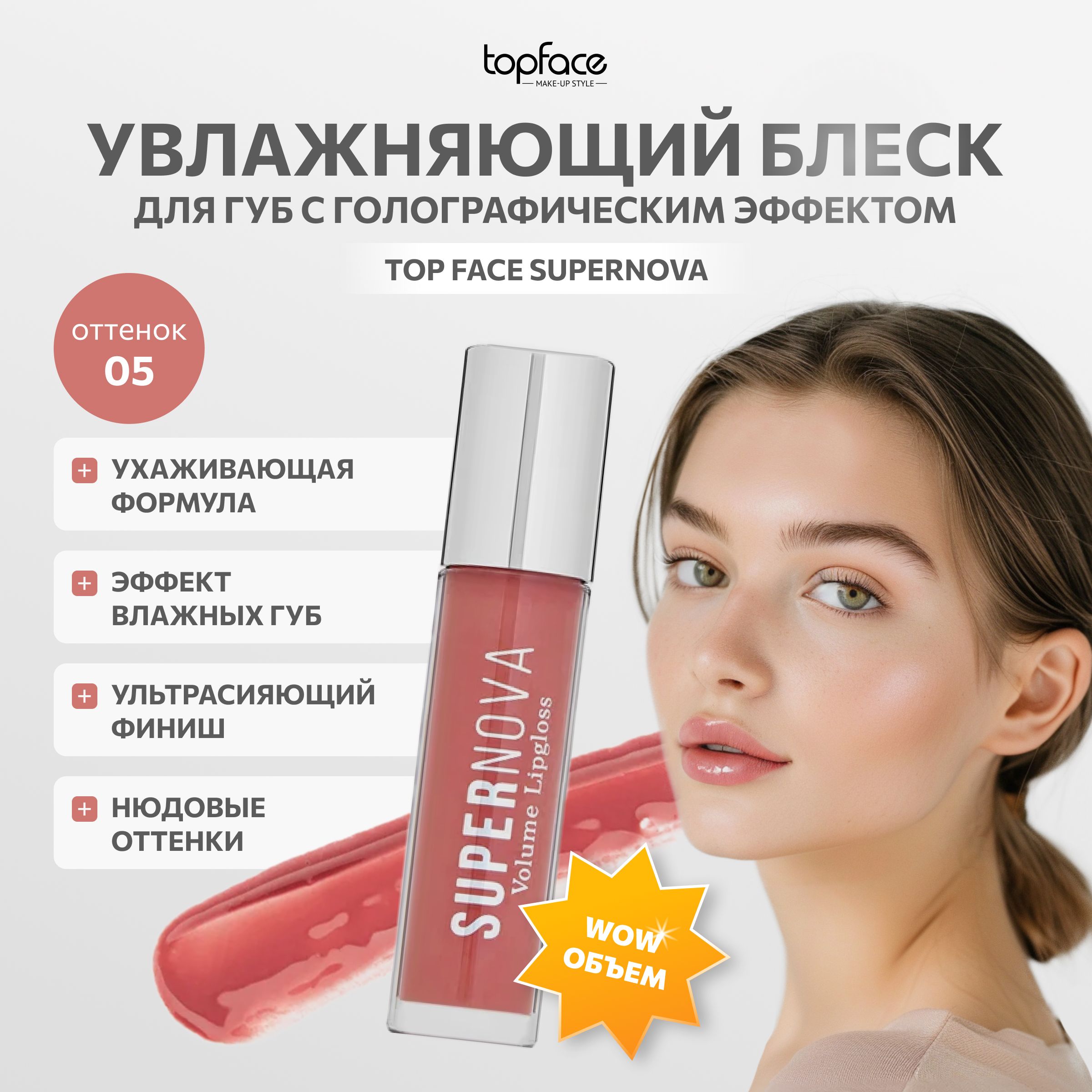Блеск для губ Top...
