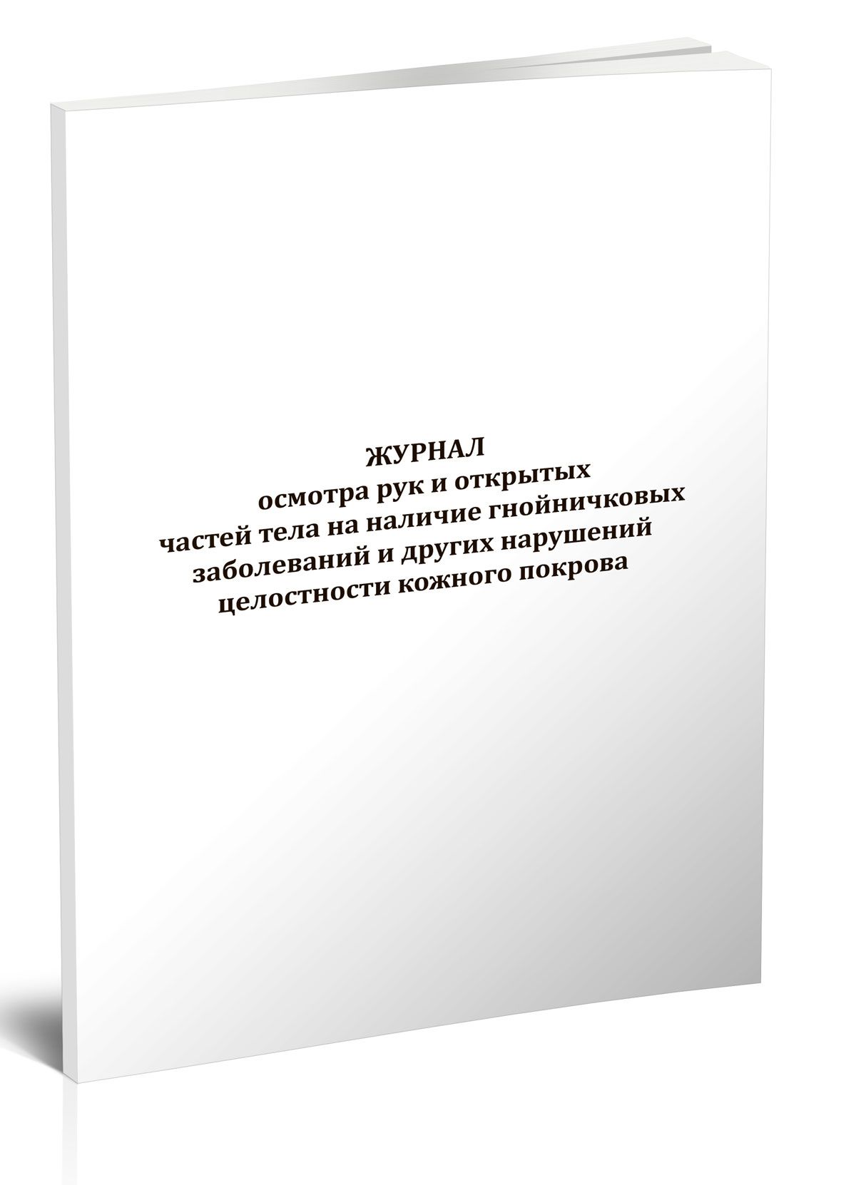 Журнал для Поликлиники купить на OZON по низкой цене в Армении, Ереване