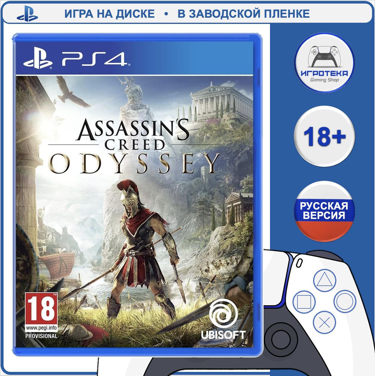 Игра Assassin's Creed: Одиссея PS4 (PlayStation 4, PlayStation 5, Русская версия)