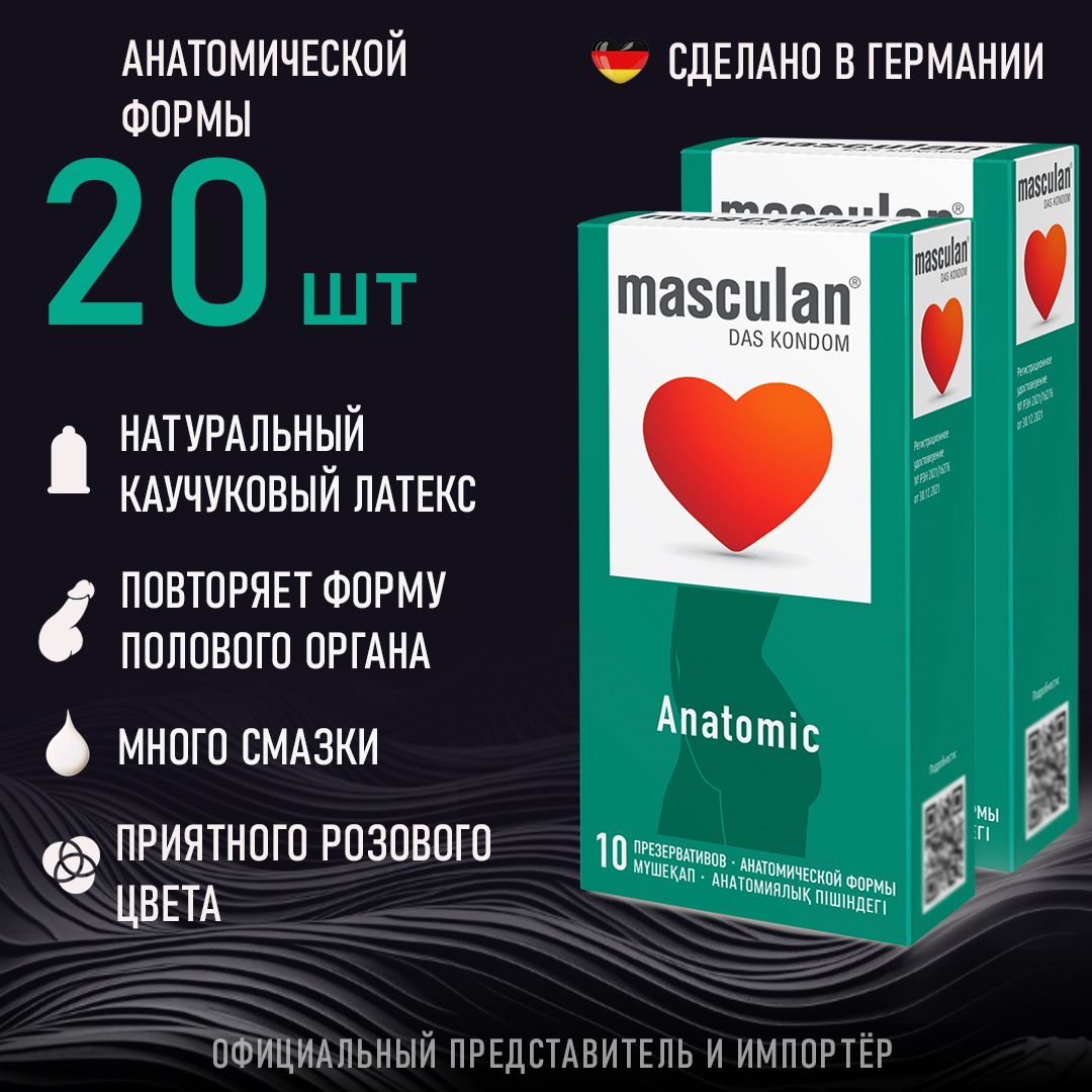 Презервативы Masculan Маскулан Anatomic 20 шт в упаковке, анатомической формы, тонкие, розовые