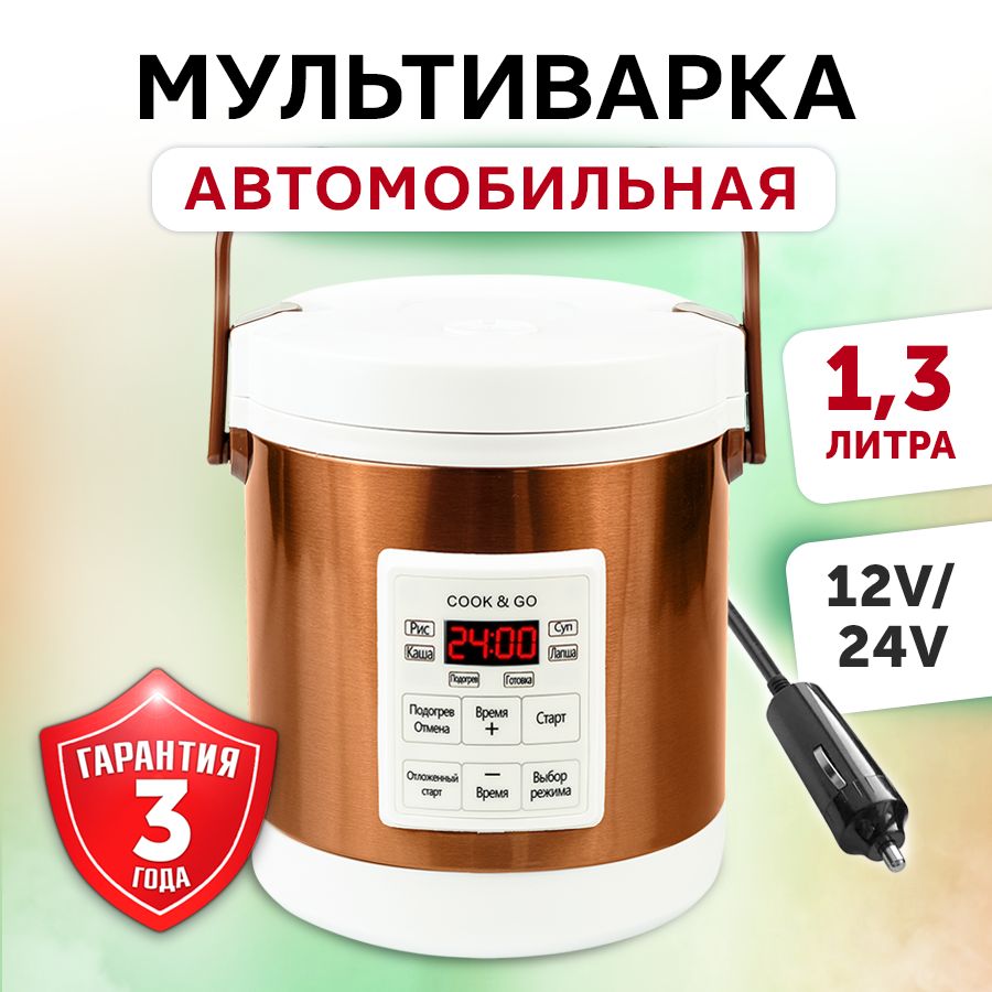 Фабрика Натуральных Продуктов Мультиварка автомобильная, 1.3 л, 12-24 В