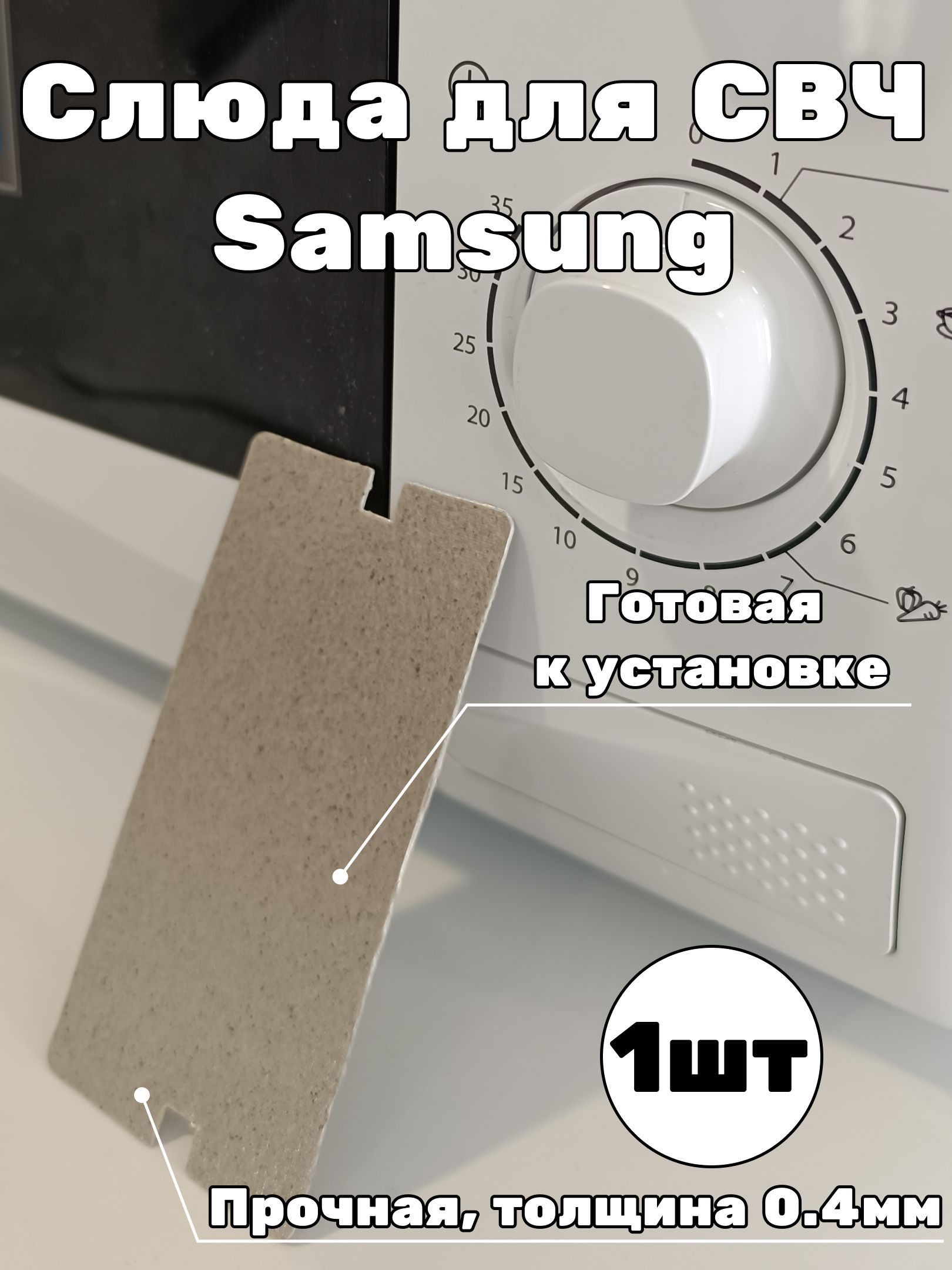 Cлюда для микроволновки samsung