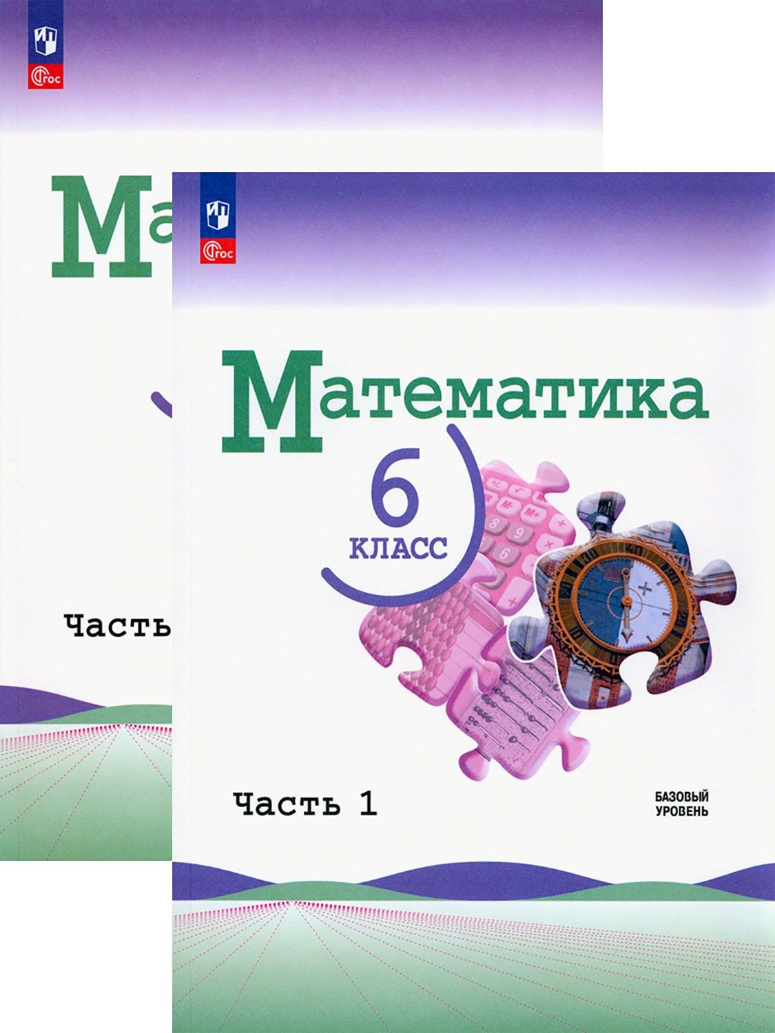 Учебник математики 6 класс базовый уровень ответы
