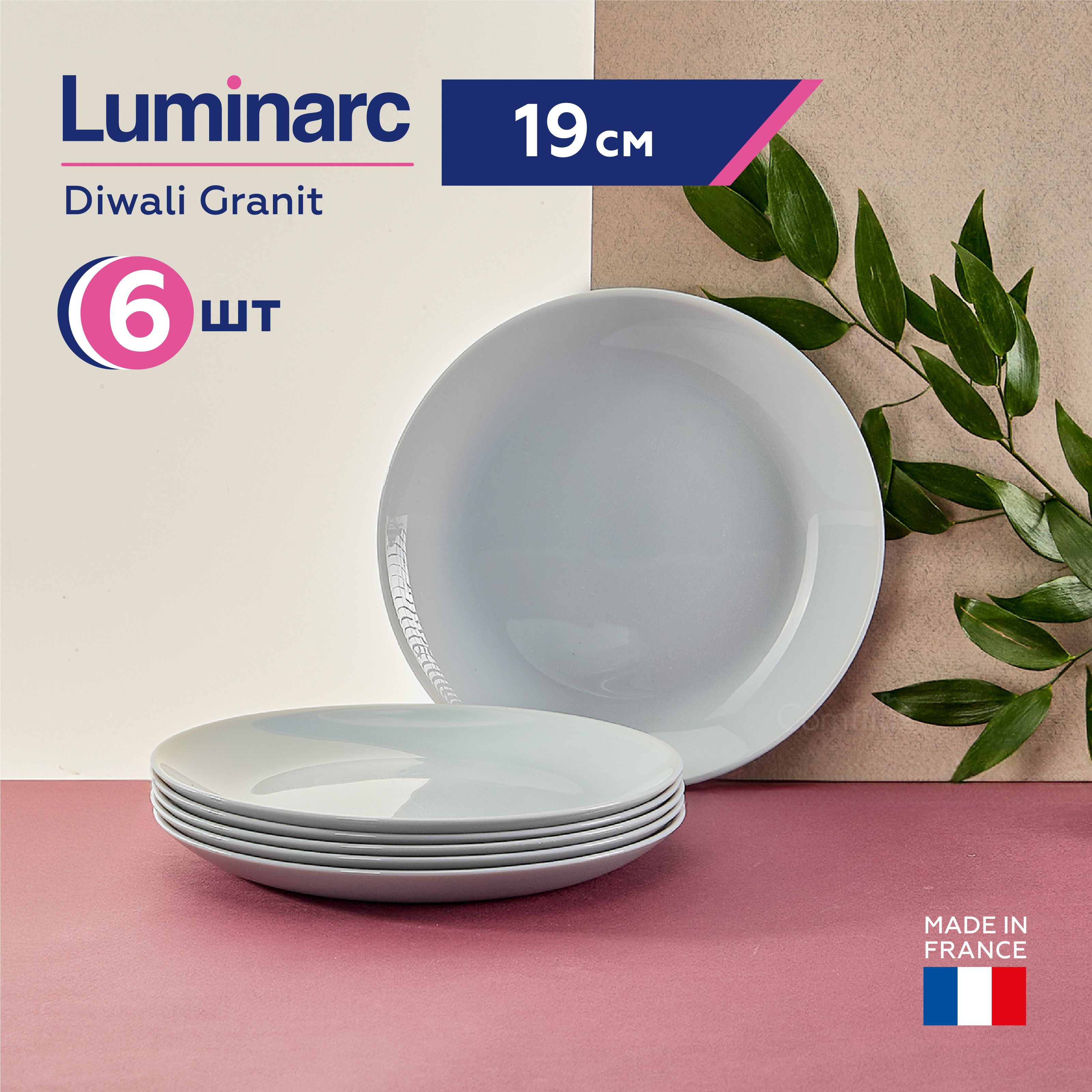 Набор тарелок Luminarc Diwali Granit десертные плоские 19 см, 6 шт