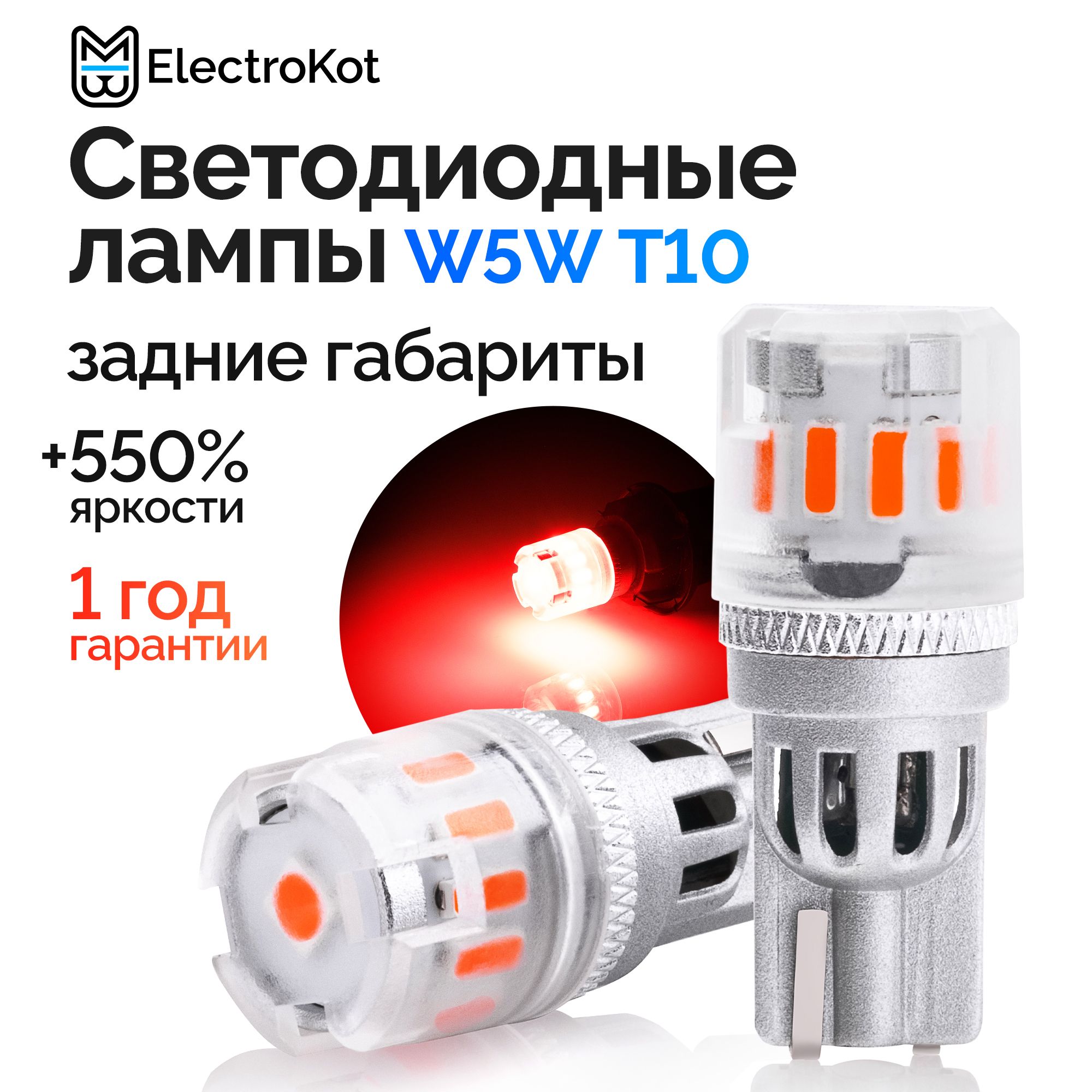 СветодиоднаялампадляавтоElectroKotRoundLightT10WR5W1000Kкрасныйсвет2шт,вподсветкусалона/габариты