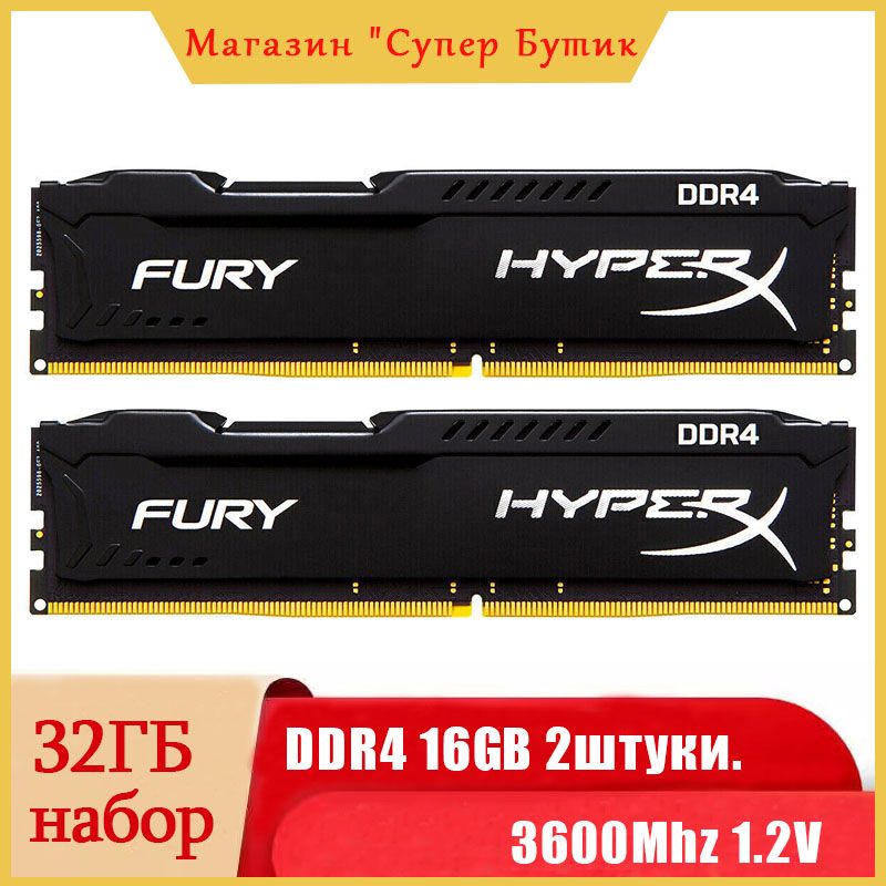 HyperXОперативнаяпамятьFuryBlackDDR432Gb(2x16Gb)3600МгцDIMM2x16ГБ(HX436C16FB3K2/32)