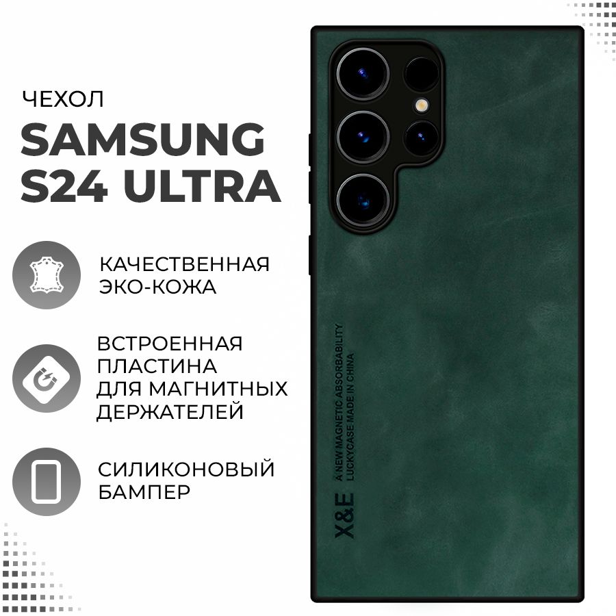 КожаныйчехолдляSamsungS24Ultraсзащитойкамеры/Чехолдлямагнитногодержателявавтомобиль/Зеленый