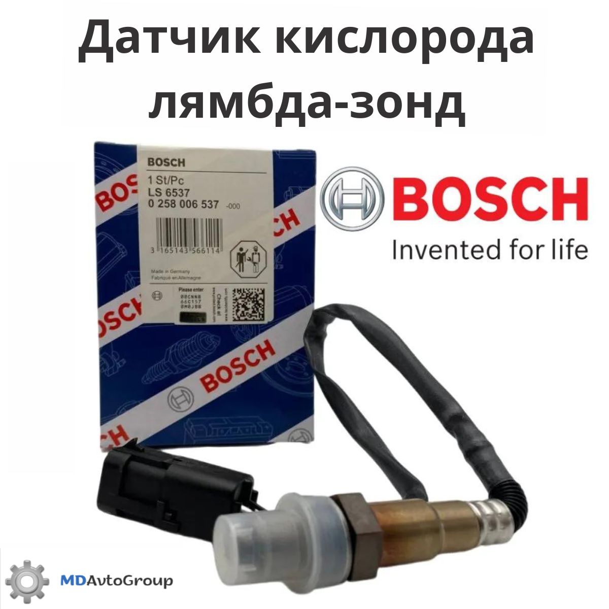 BoschДатчиккислородный(лямбдазонд),арт.0258006537ВАЗ,Lada,УАЗ,Chevrolet,Opel,Hondaдокатализ.