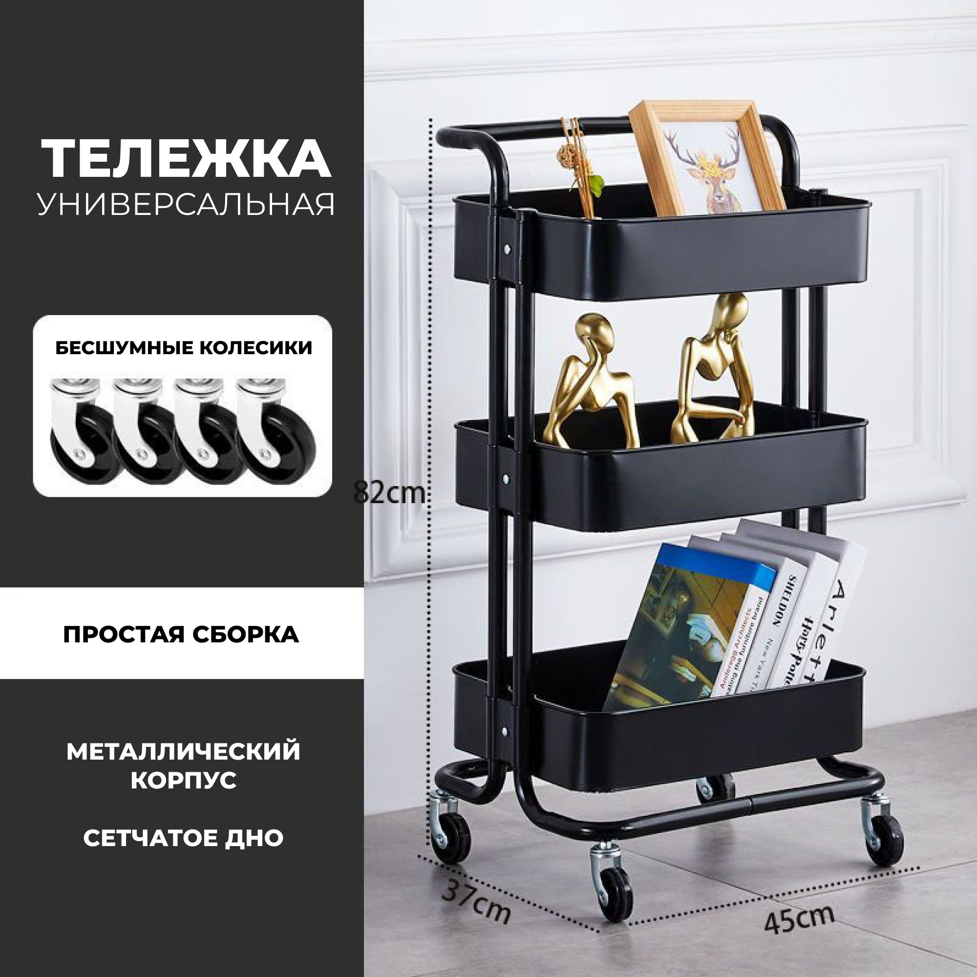 Тележка косметологическая, черная