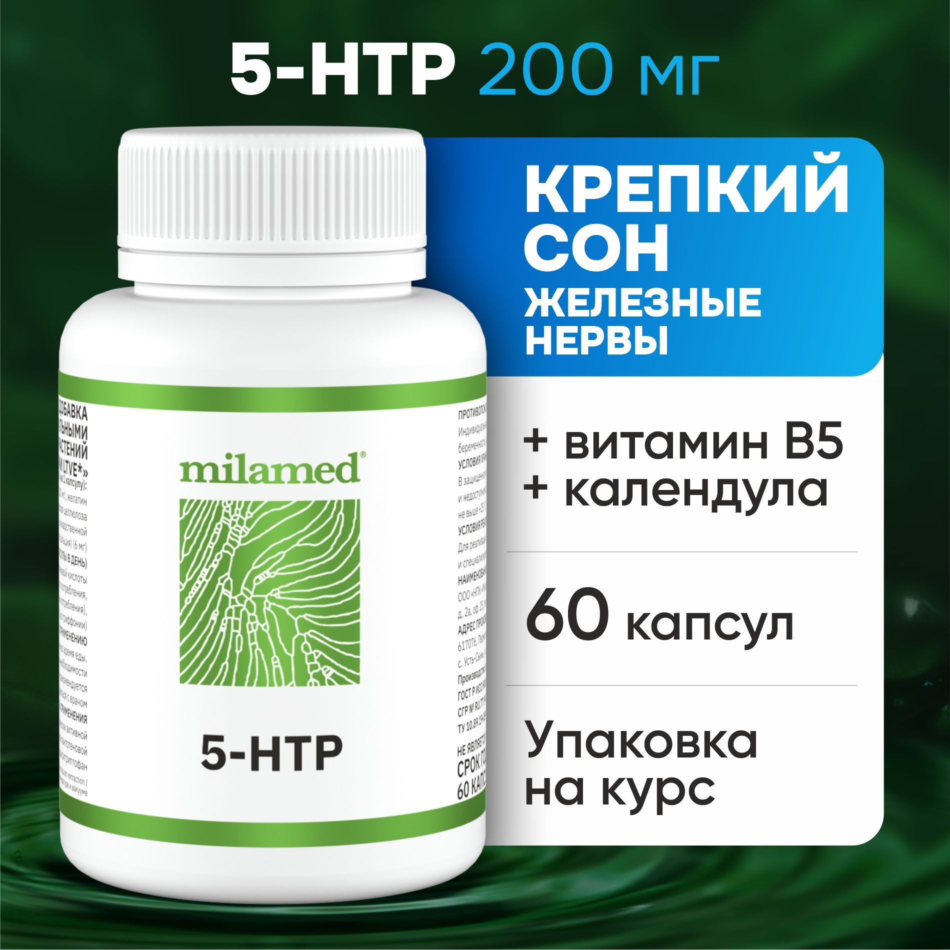 БАД 5 HTP 200 мг глицин витамин B6 Б6 антидепрессант триптофан таблетки для  сна натуральное успокоительное от стресса капсулы - купить с доставкой по  выгодным ценам в интернет-магазине OZON (273074515)