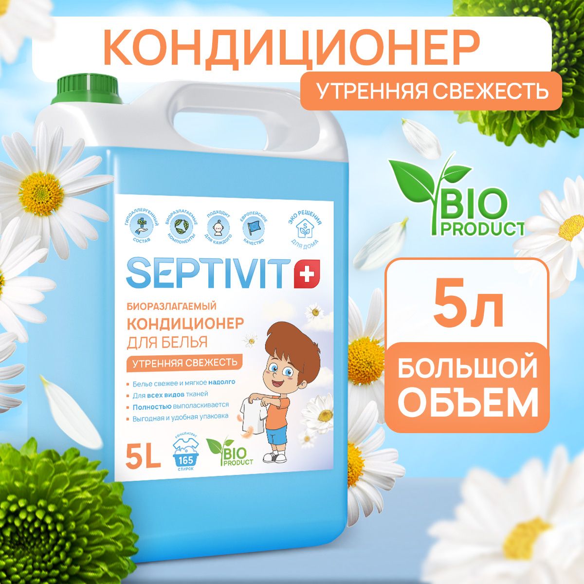 Кондиционердлябелья5л"Утренняясвежесть"SEPTIVIT