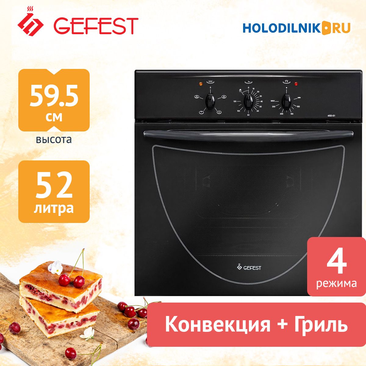 Газовый духовой шкаф gefest дгэ 601 01 инструкция