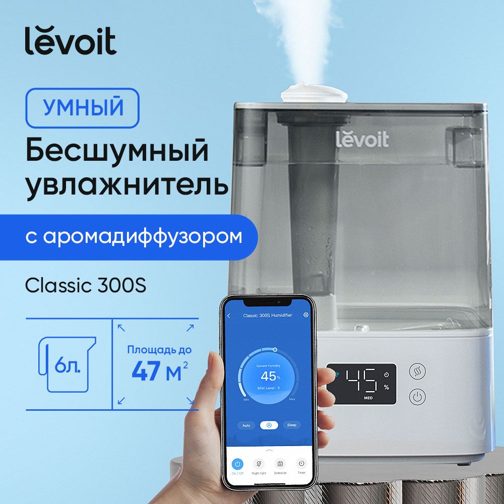 Увлажнитель воздуха ультразвуковой Levoit Humidifier Classic 300S, белый,  объем 6 л - купить с доставкой по выгодным ценам в интернет-магазине OZON  (822744653)