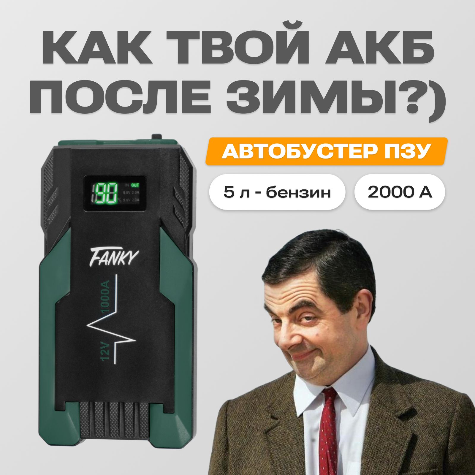 Пусковое зарядное устройство для аккумуляторов автомобиля Fanky Автостарт  1200 Ампер 16800 mAh jump starter акб