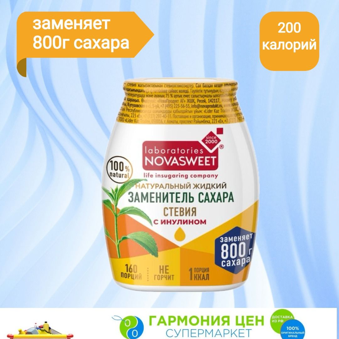 Жидкий сахарозаменитель Стевия Premium Новасвит 80 г