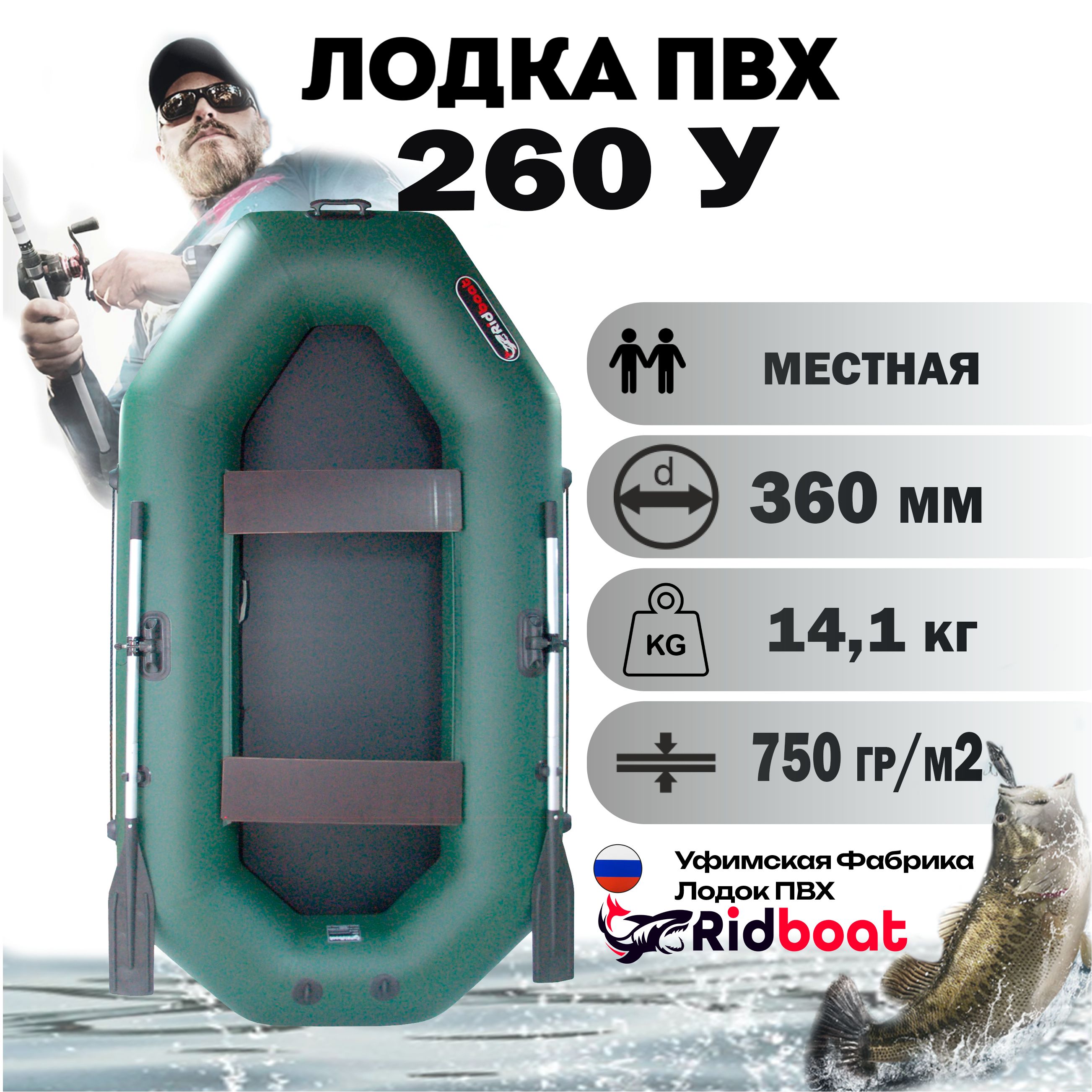 Ridboat Лодка, 260 см